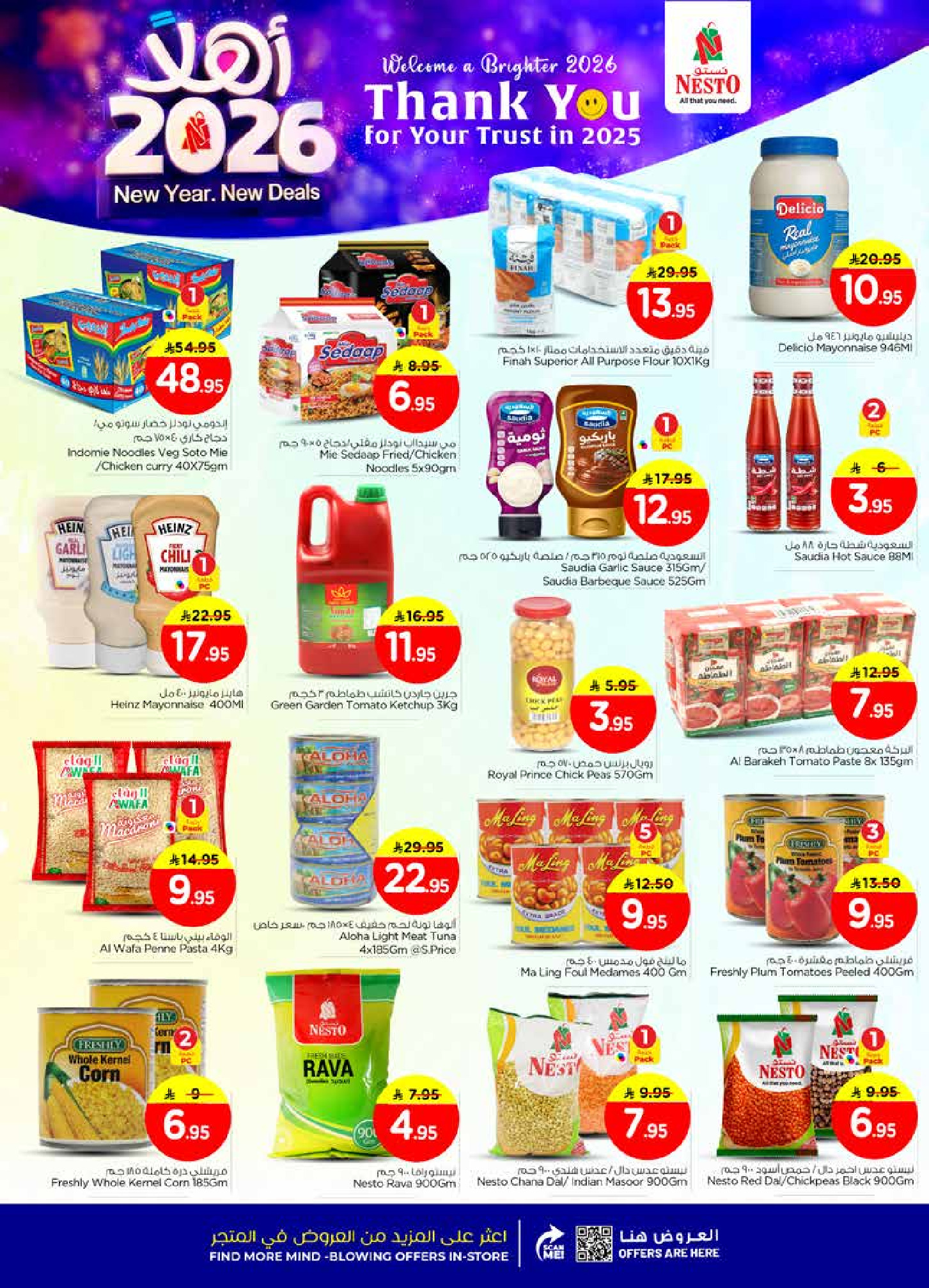 عروض نستو  الرياض الخرج و بريدة  من 1 حتى 6 يناير 2026 عروض أهلا بالعام الجديد