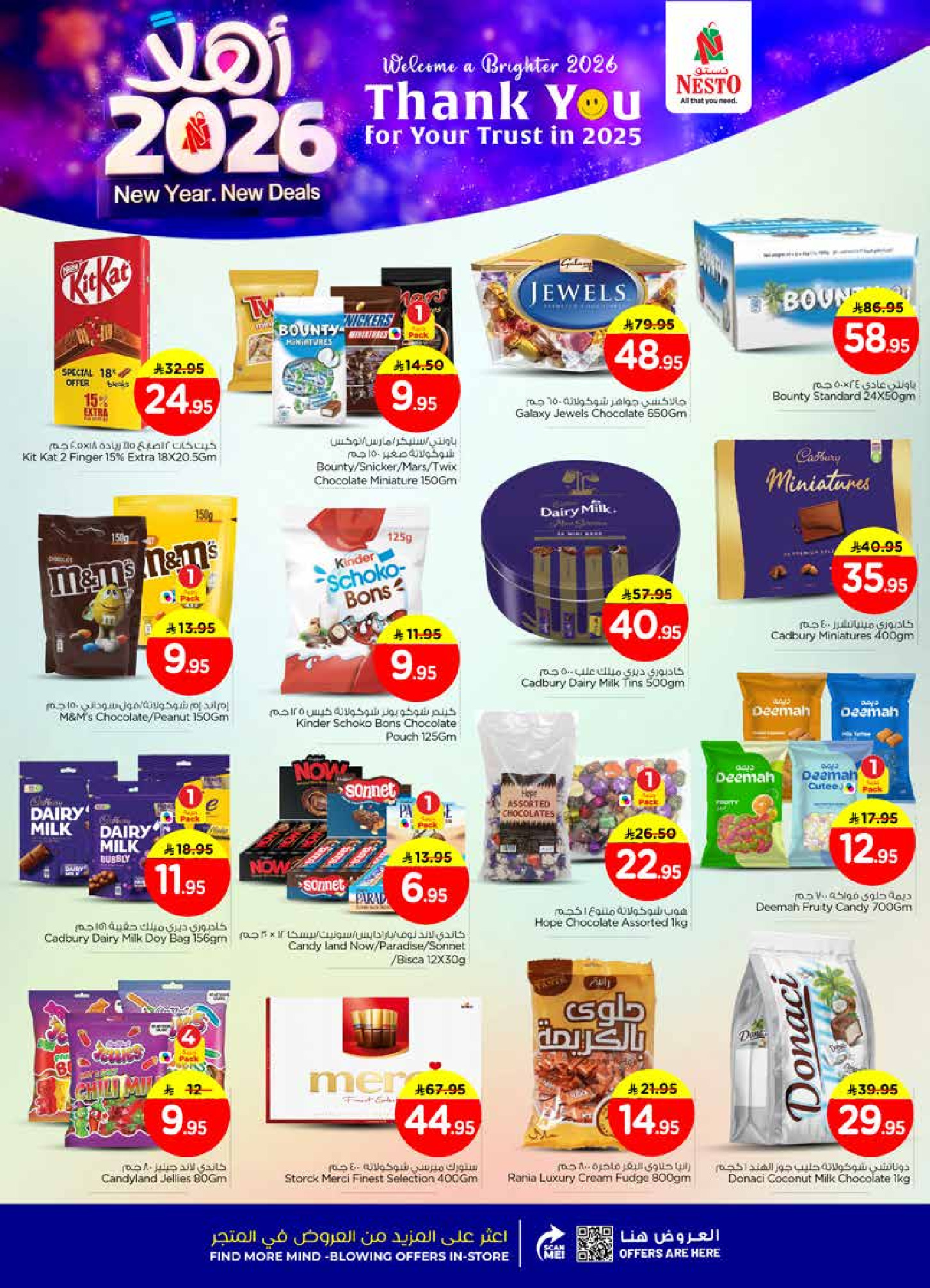 عروض نستو  الرياض الخرج و بريدة  من 1 حتى 6 يناير 2026 عروض أهلا بالعام الجديد