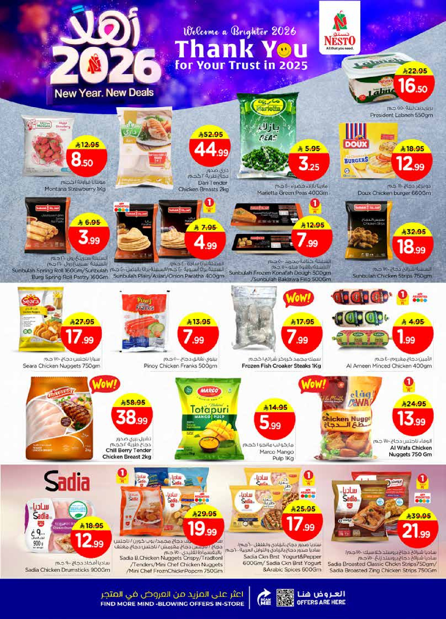 عروض نستو  الرياض الخرج و بريدة  من 1 حتى 6 يناير 2026 عروض أهلا بالعام الجديد
