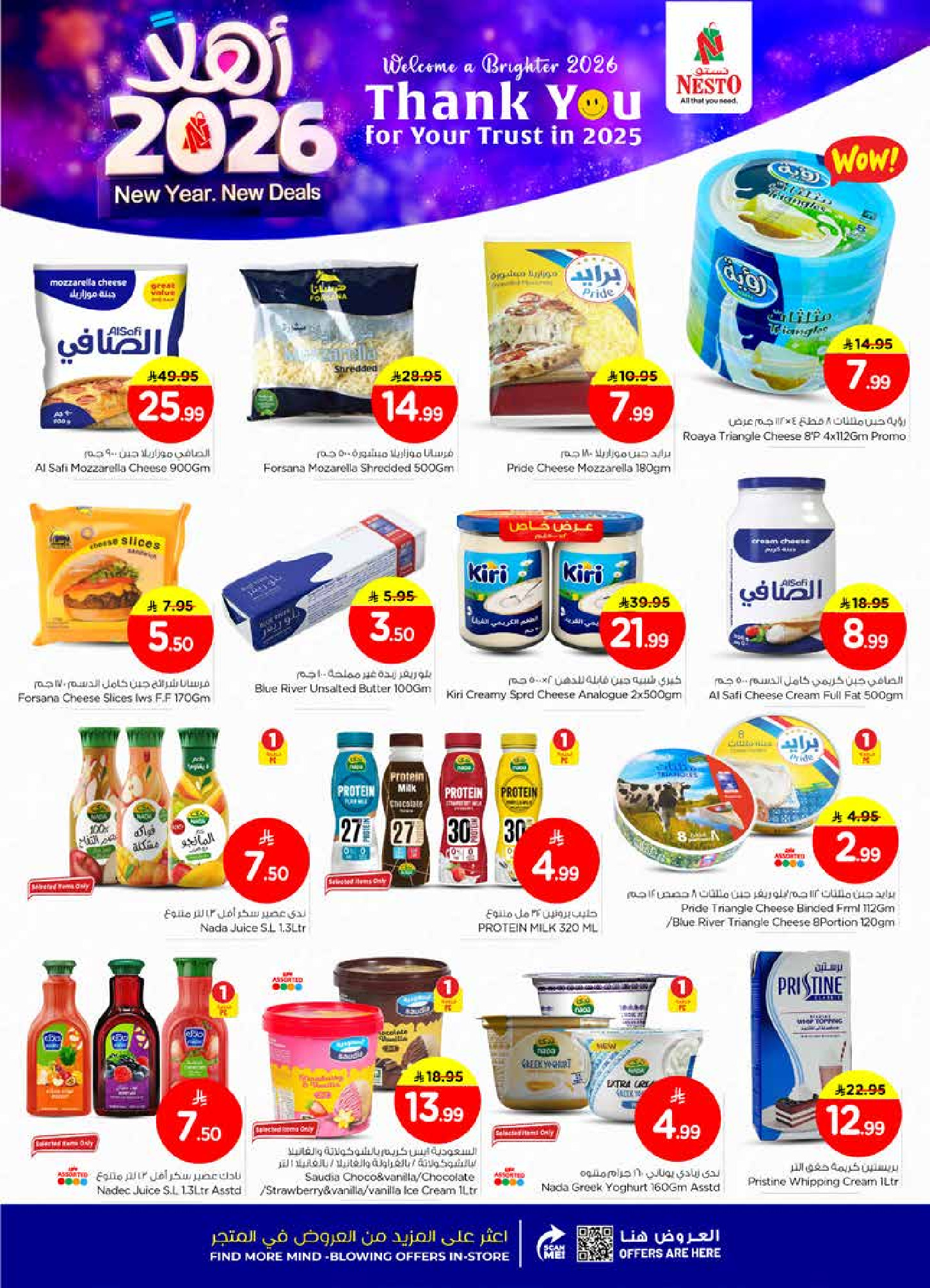 عروض نستو  الرياض الخرج و بريدة  من 1 حتى 6 يناير 2026 عروض أهلا بالعام الجديد