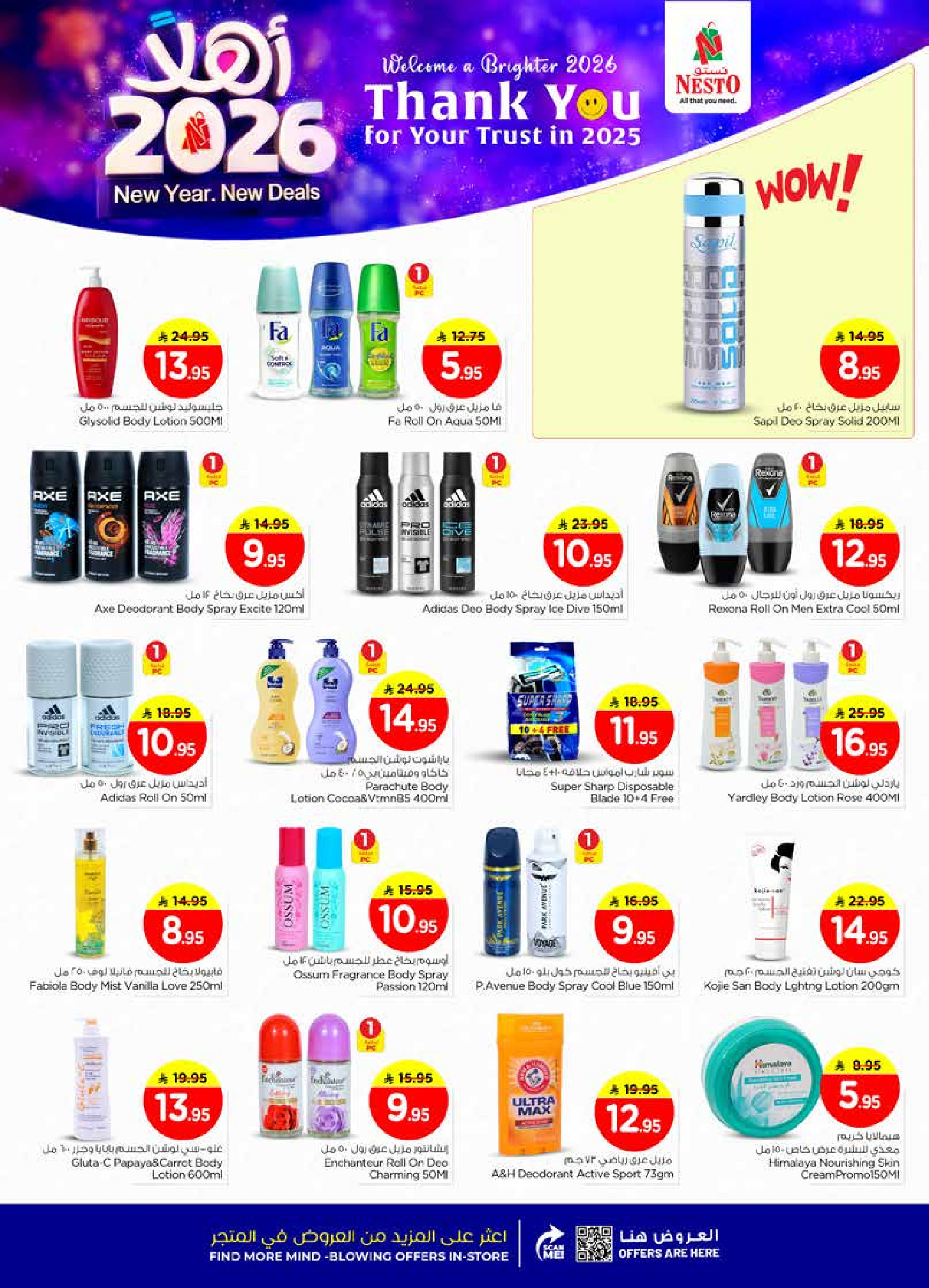 عروض نستو  الرياض الخرج و بريدة  من 1 حتى 6 يناير 2026 عروض أهلا بالعام الجديد