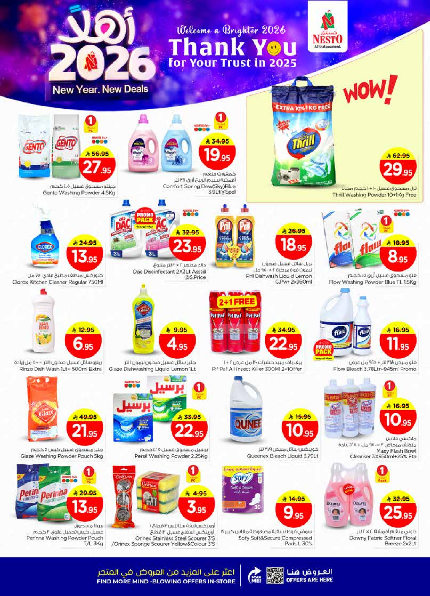 عروض نستو  الرياض الخرج و بريدة  من 1 حتى 6 يناير 2026 عروض أهلا بالعام الجديد