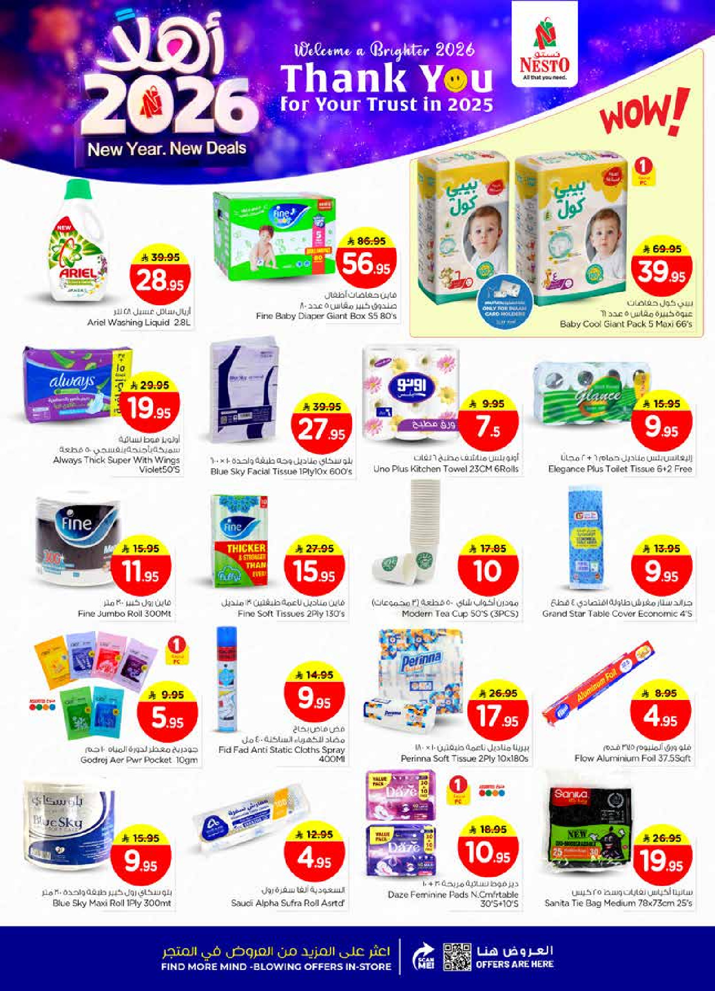 عروض نستو  الرياض الخرج و بريدة  من 1 حتى 6 يناير 2026 عروض أهلا بالعام الجديد