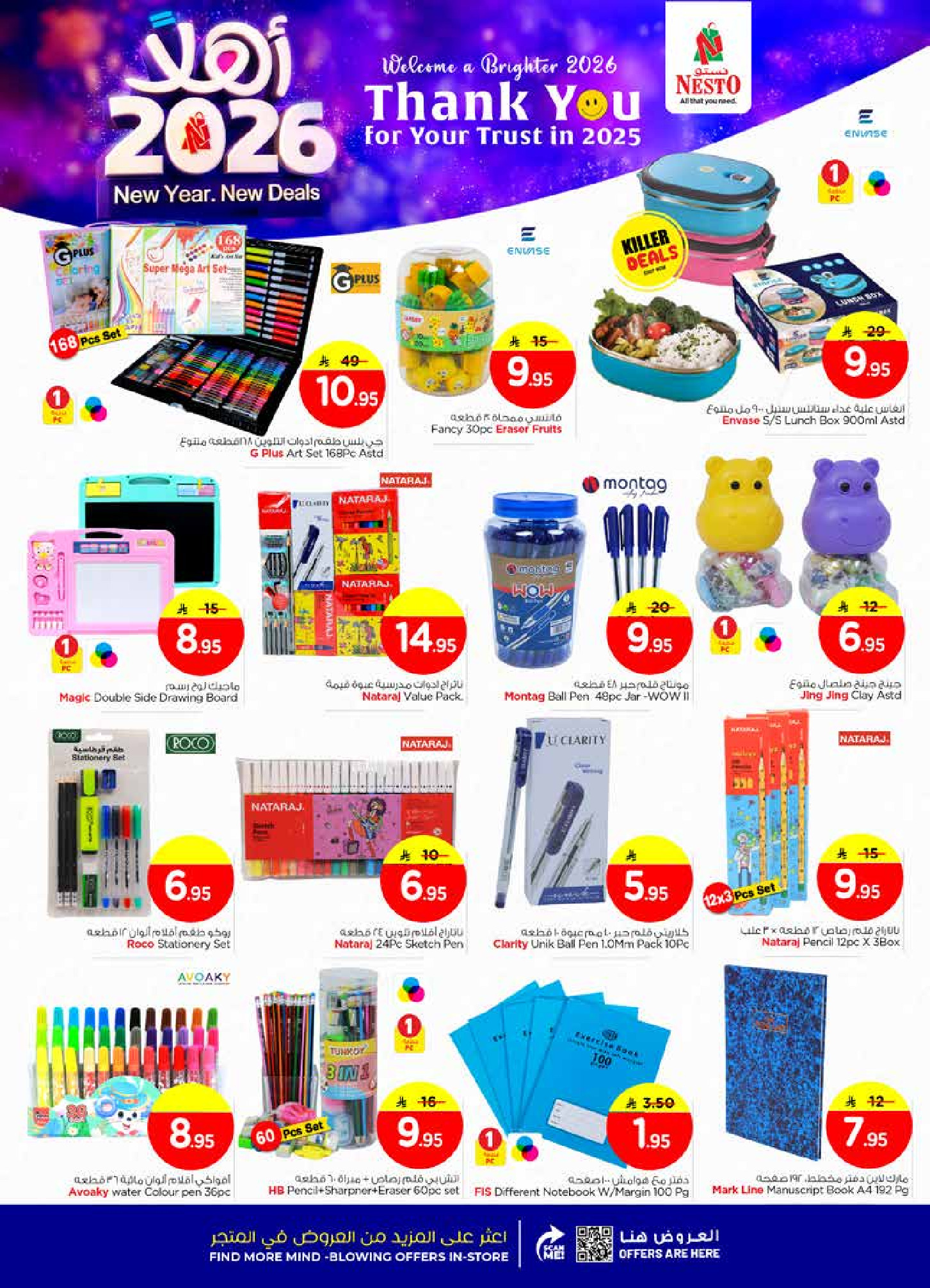 عروض نستو  الرياض الخرج و بريدة  من 1 حتى 6 يناير 2026 عروض أهلا بالعام الجديد