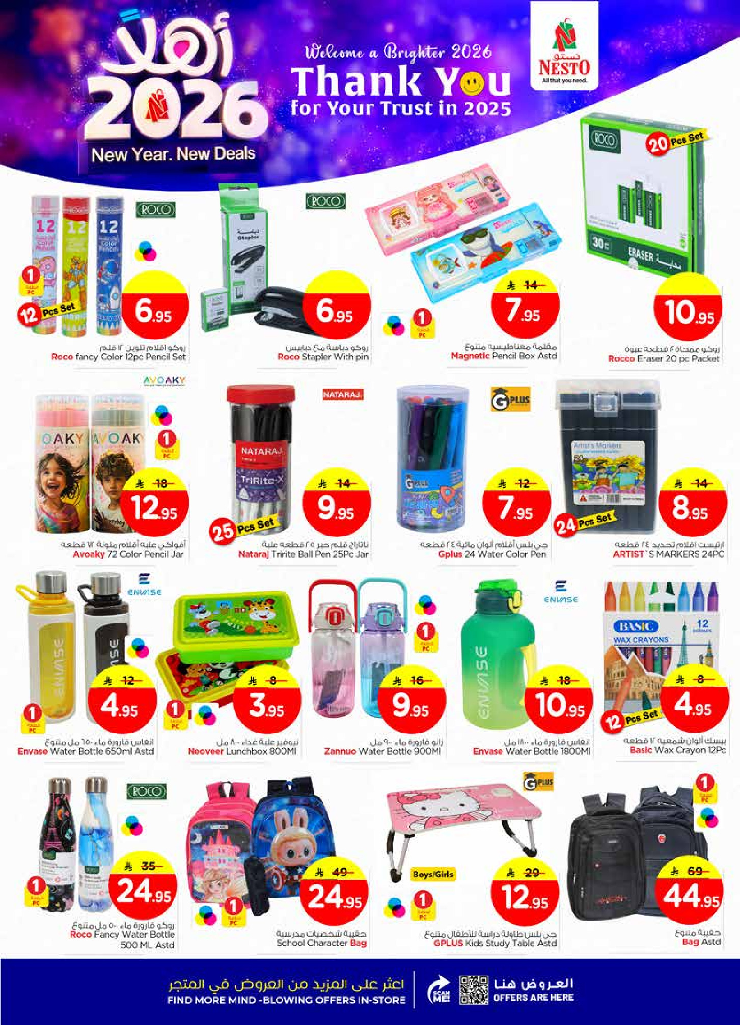 عروض نستو  الرياض الخرج و بريدة  من 1 حتى 6 يناير 2026 عروض أهلا بالعام الجديد