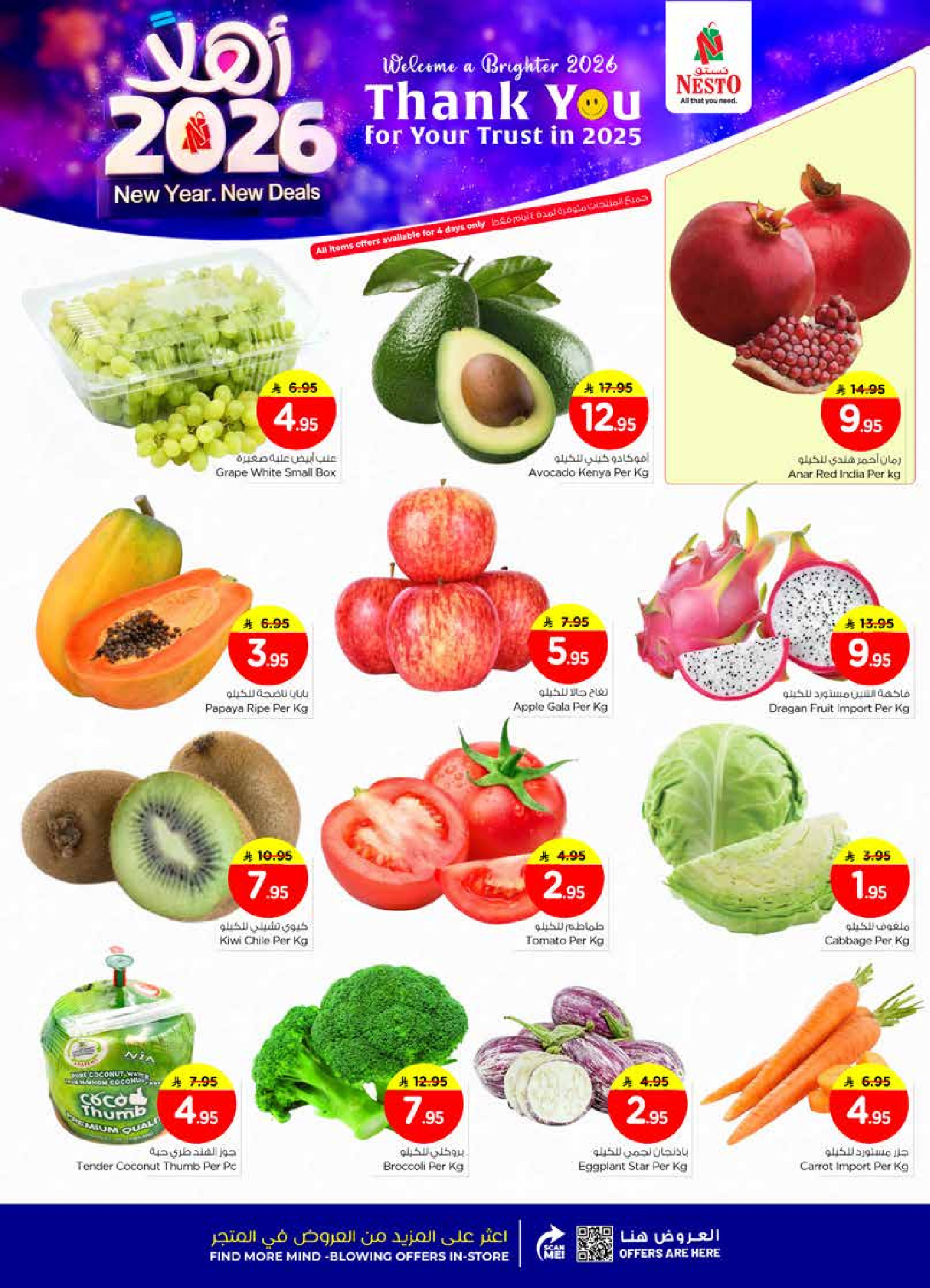 عروض نستو  الرياض الخرج و بريدة  من 1 حتى 6 يناير 2026 عروض أهلا بالعام الجديد