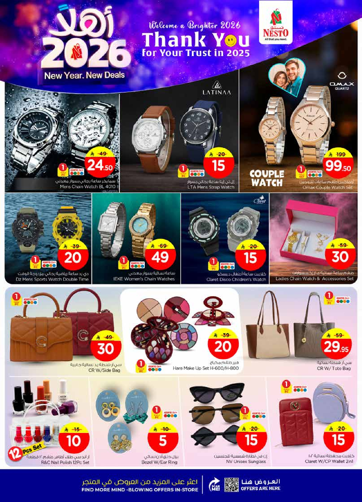 عروض نستو  الرياض الخرج و بريدة  من 1 حتى 6 يناير 2026 عروض أهلا بالعام الجديد