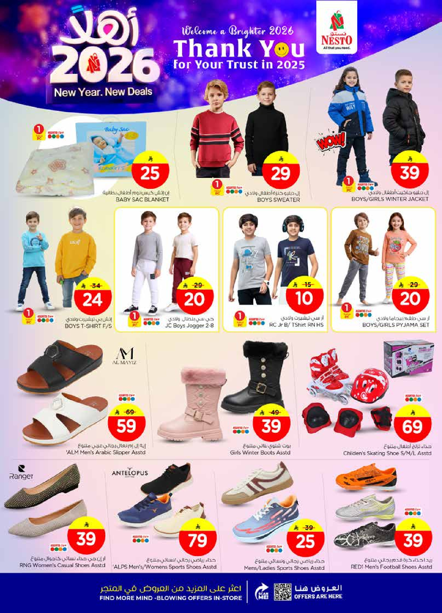 عروض نستو  الرياض الخرج و بريدة  من 1 حتى 6 يناير 2026 عروض أهلا بالعام الجديد