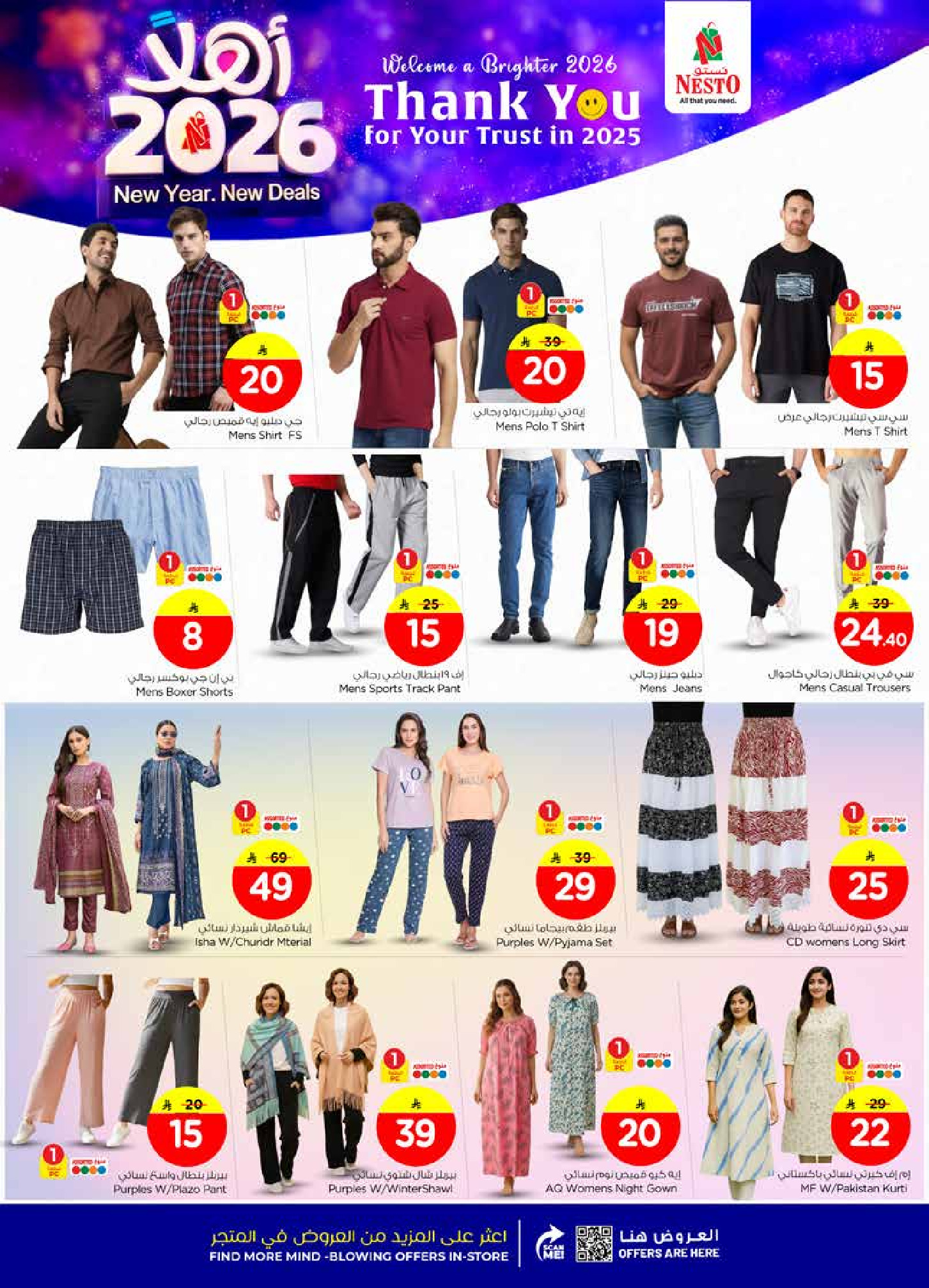 عروض نستو  الرياض الخرج و بريدة  من 1 حتى 6 يناير 2026 عروض أهلا بالعام الجديد