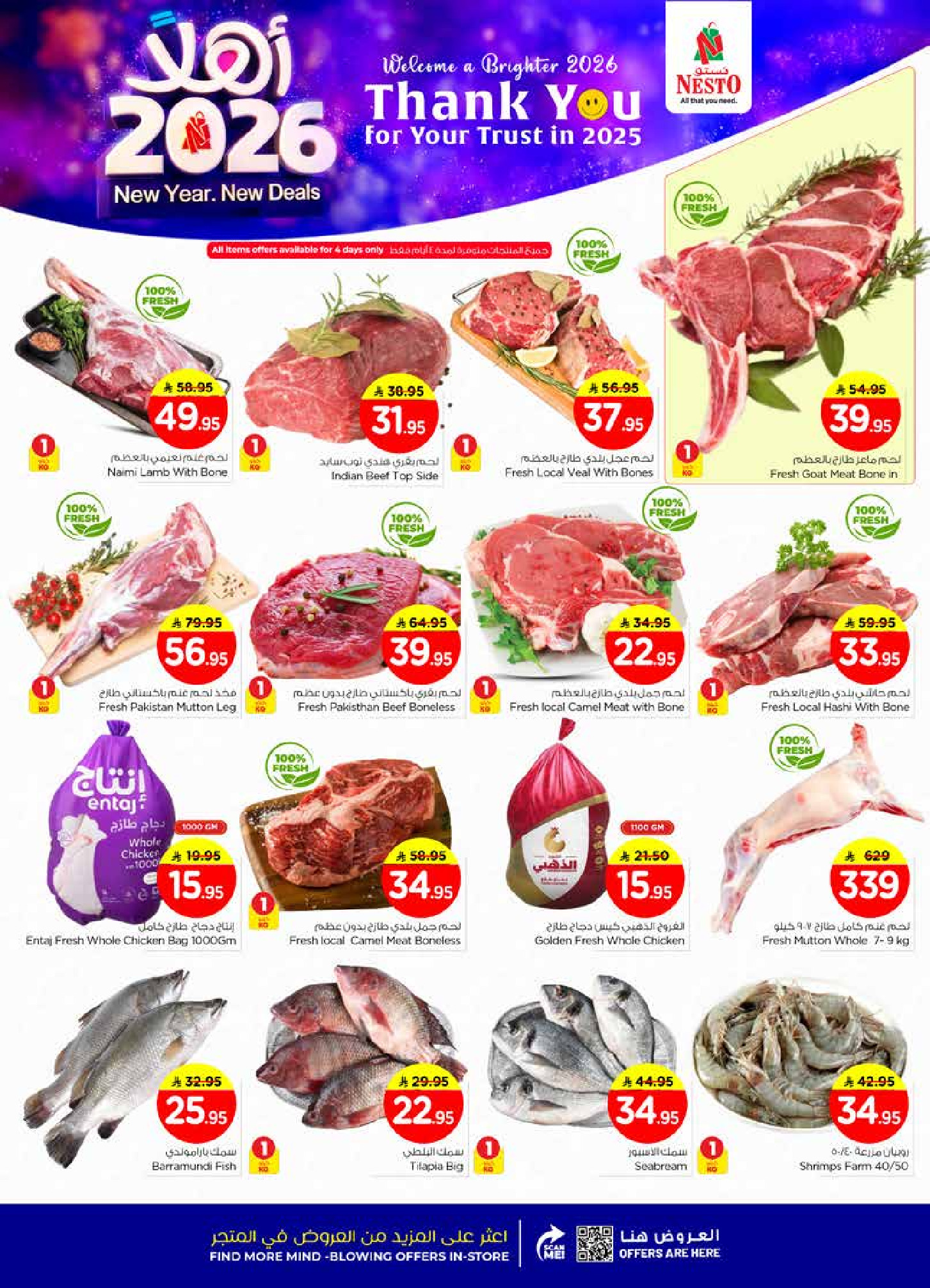 عروض نستو  الرياض الخرج و بريدة  من 1 حتى 6 يناير 2026 عروض أهلا بالعام الجديد