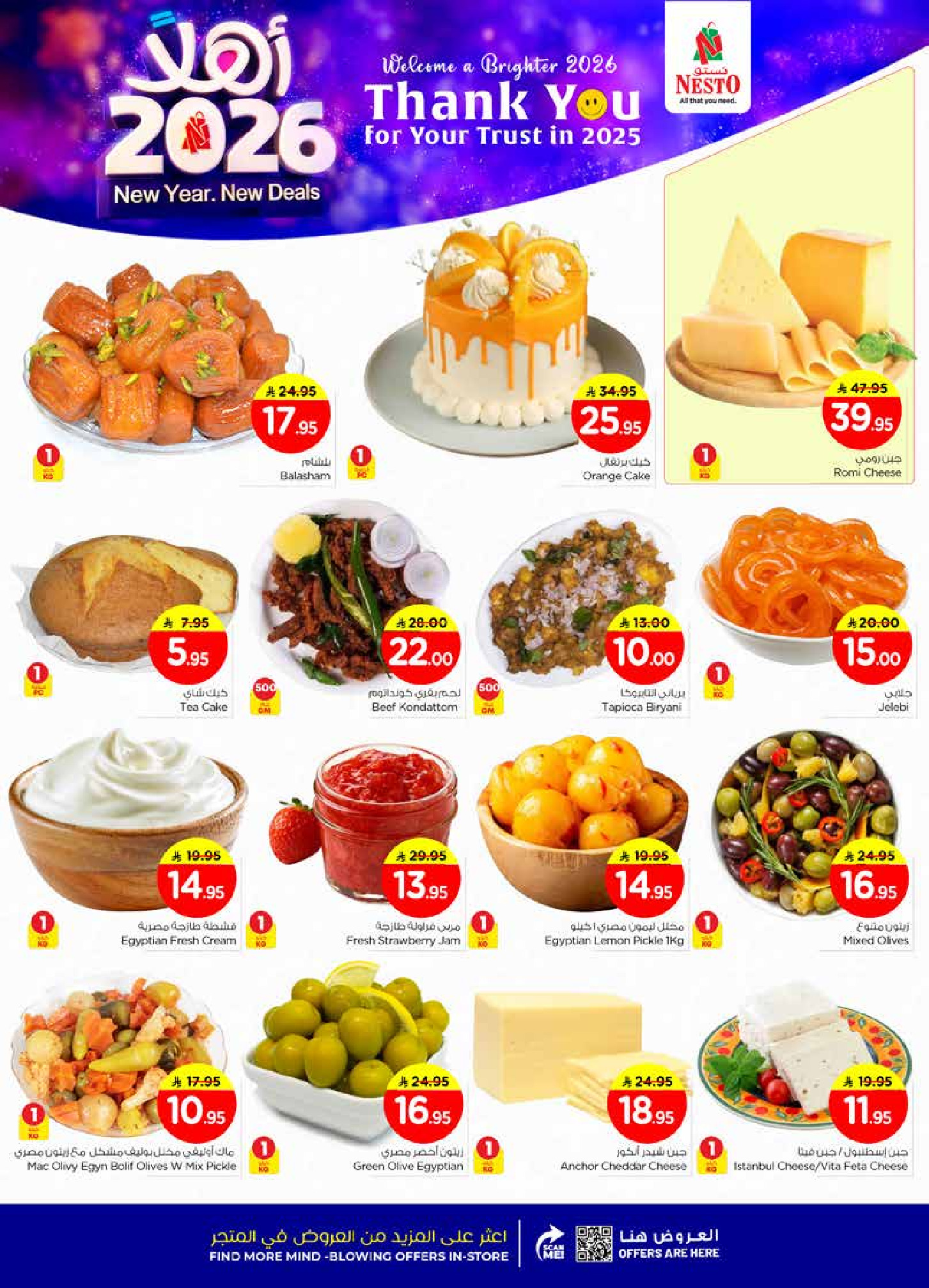 عروض نستو  الرياض الخرج و بريدة  من 1 حتى 6 يناير 2026 عروض أهلا بالعام الجديد