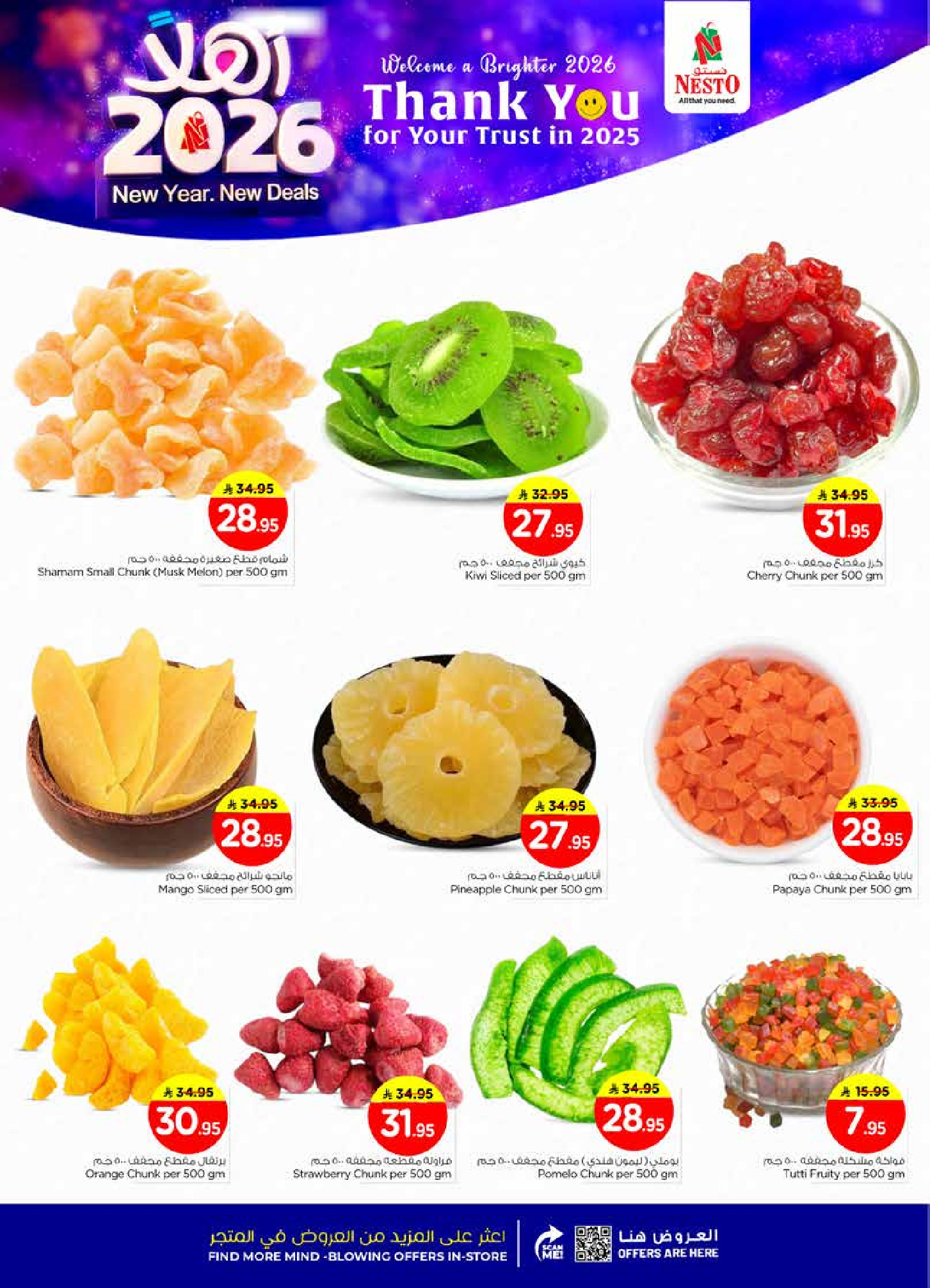 عروض نستو  الرياض الخرج و بريدة  من 1 حتى 6 يناير 2026 عروض أهلا بالعام الجديد