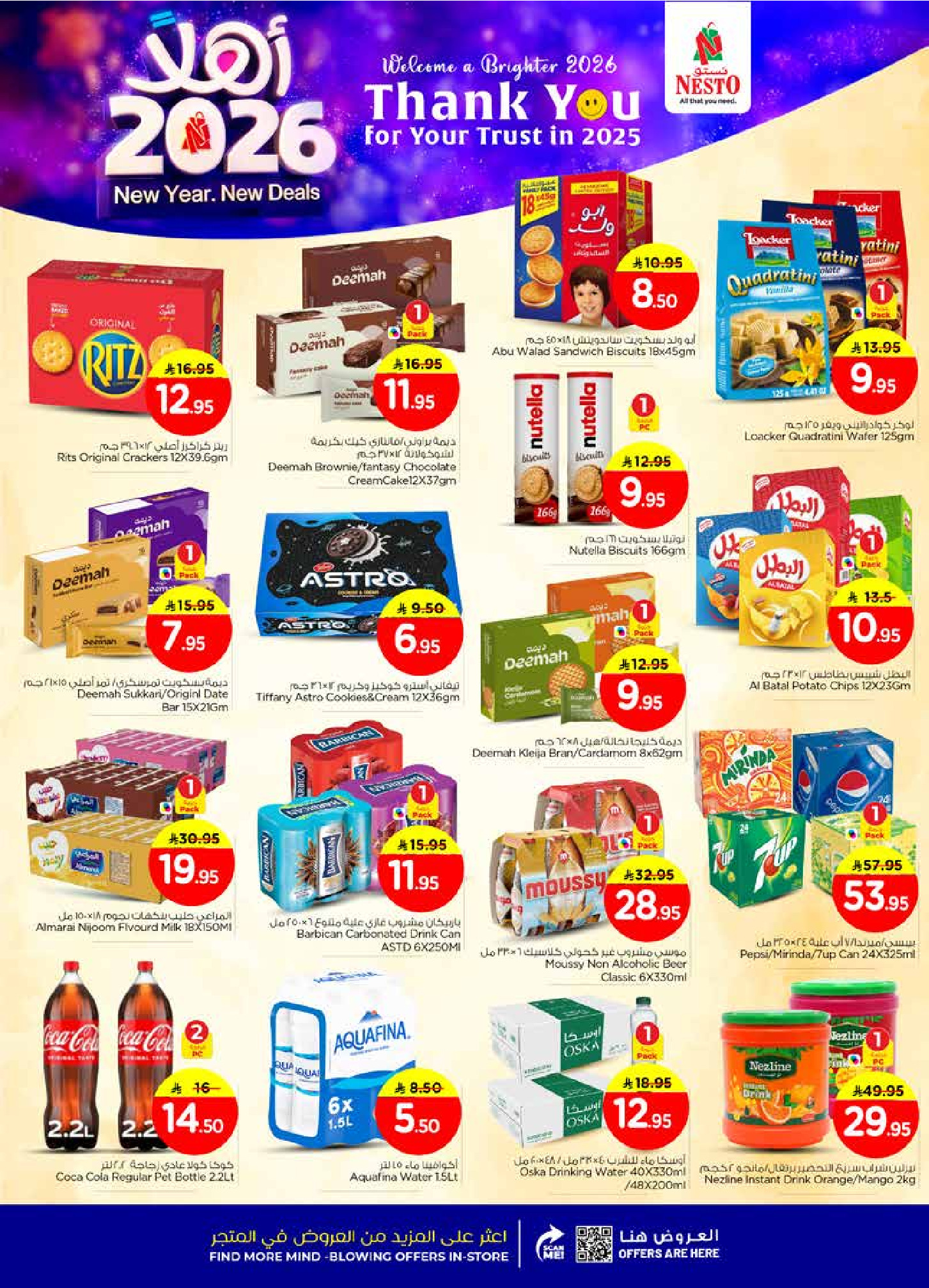 عروض نستو  الملز  من 1 حتى 6 يناير 2026 عروض أهلا بالعام الجديد