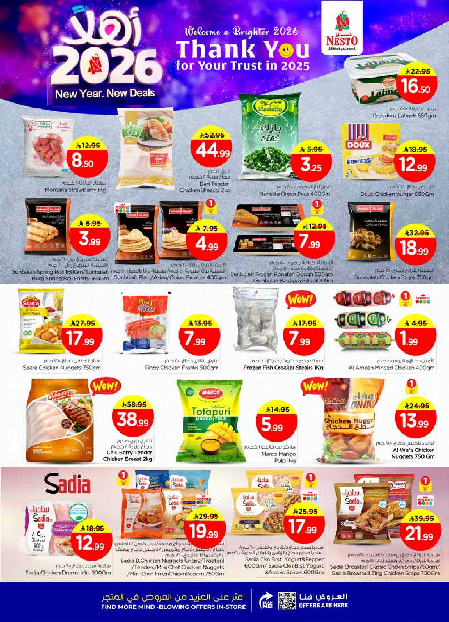 عروض نستو  الملز  من 1 حتى 6 يناير 2026 عروض أهلا بالعام الجديد