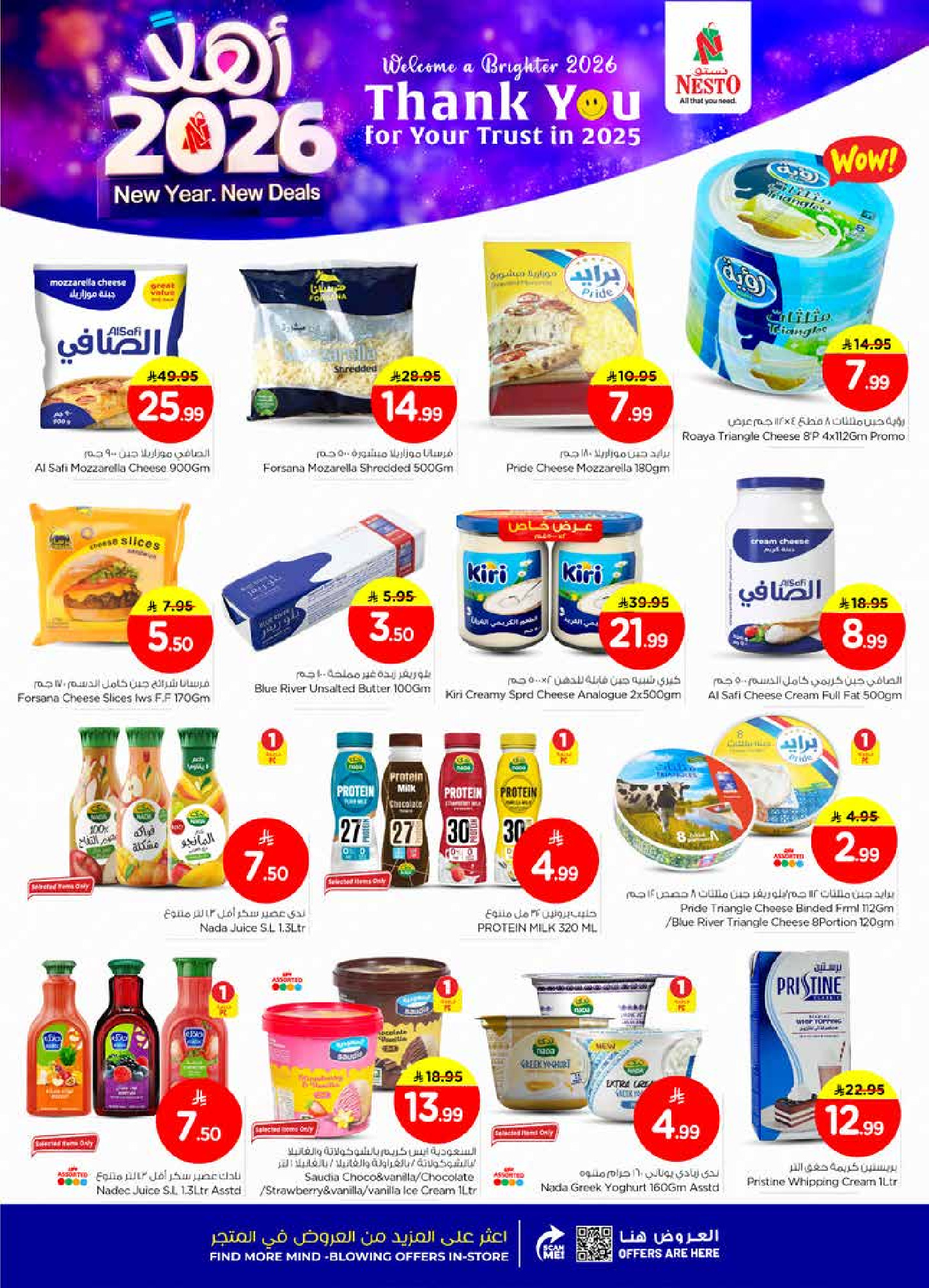 عروض نستو  الملز  من 1 حتى 6 يناير 2026 عروض أهلا بالعام الجديد