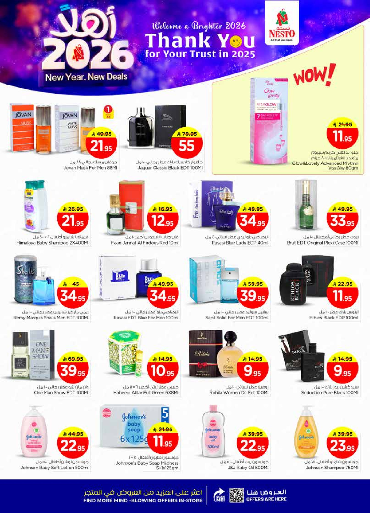 عروض نستو  الملز  من 1 حتى 6 يناير 2026 عروض أهلا بالعام الجديد