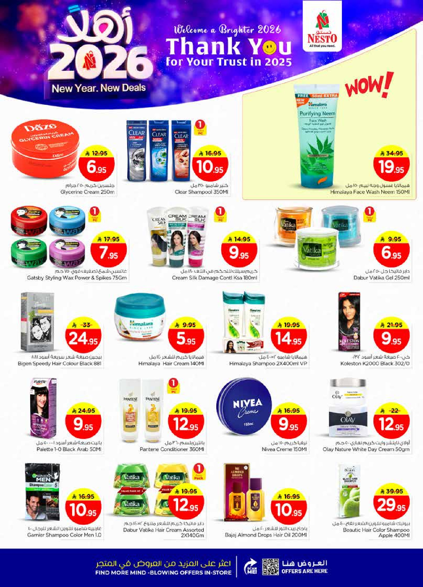 عروض نستو  الملز  من 1 حتى 6 يناير 2026 عروض أهلا بالعام الجديد