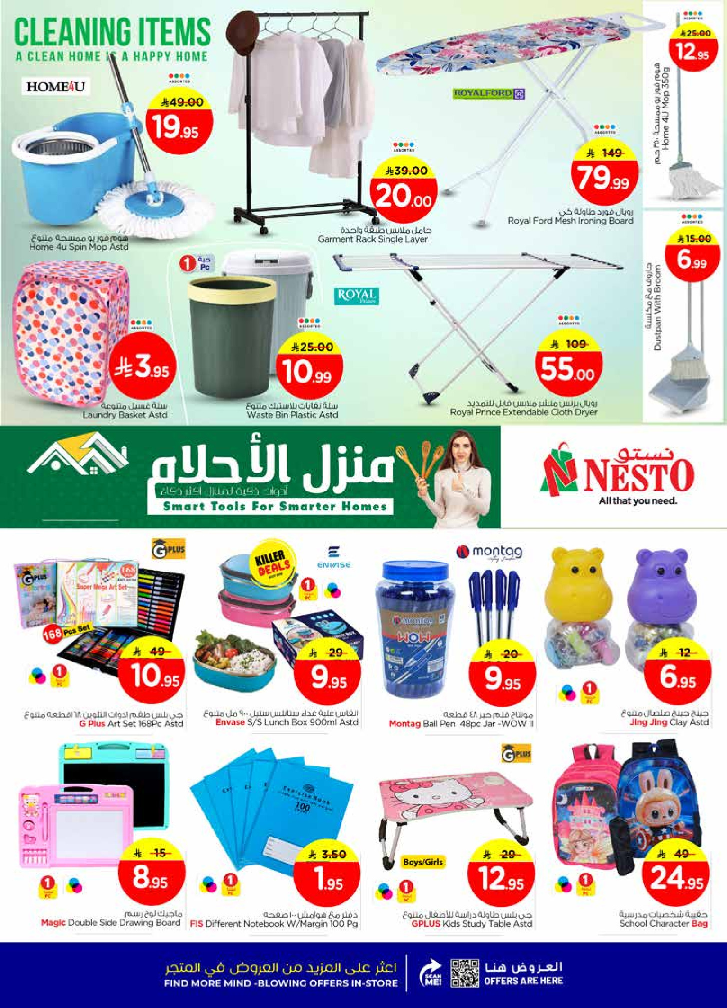 عروض نستو  الملز  من 1 حتى 6 يناير 2026 عروض أهلا بالعام الجديد