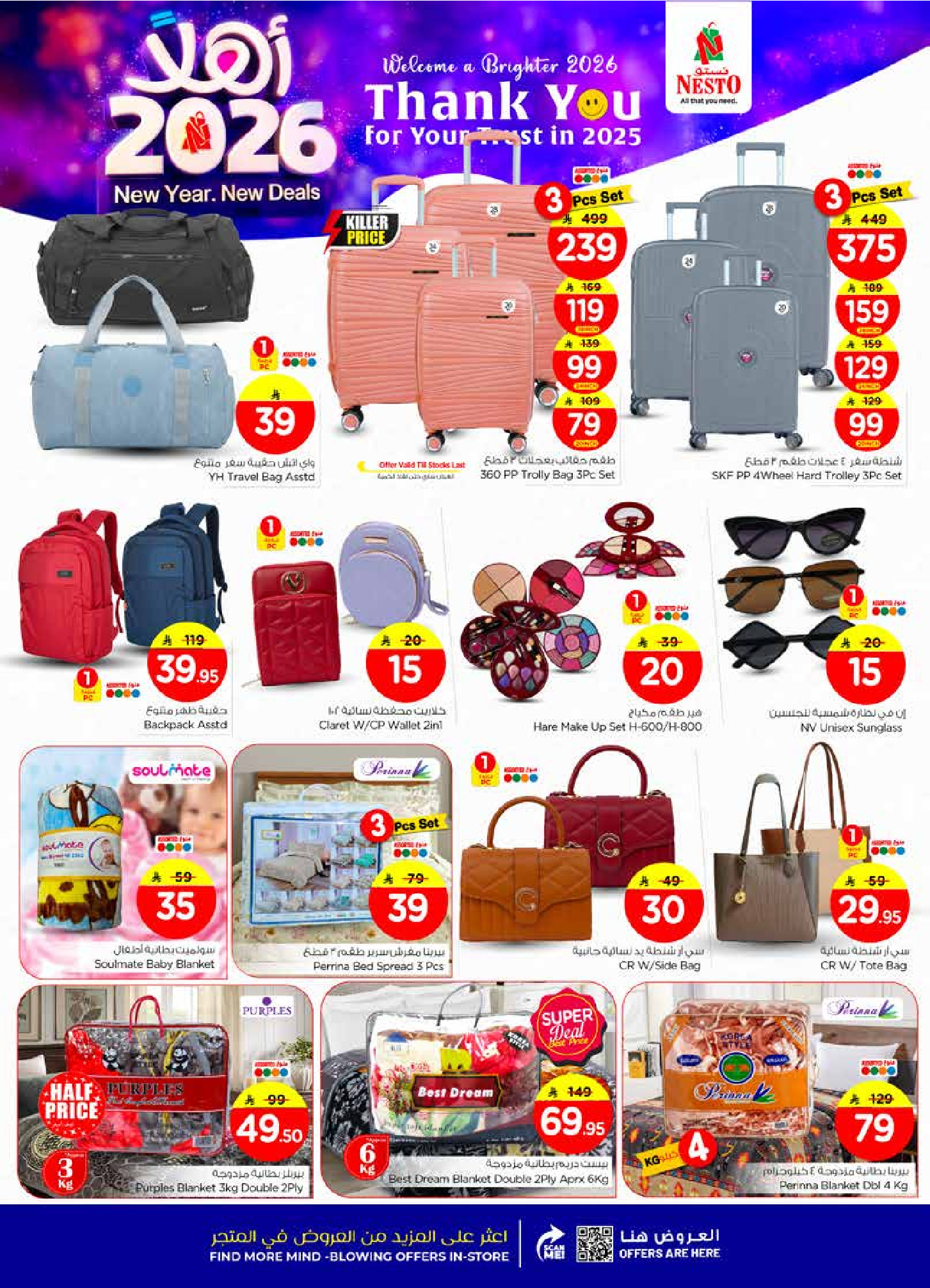 عروض نستو  الملز  من 1 حتى 6 يناير 2026 عروض أهلا بالعام الجديد