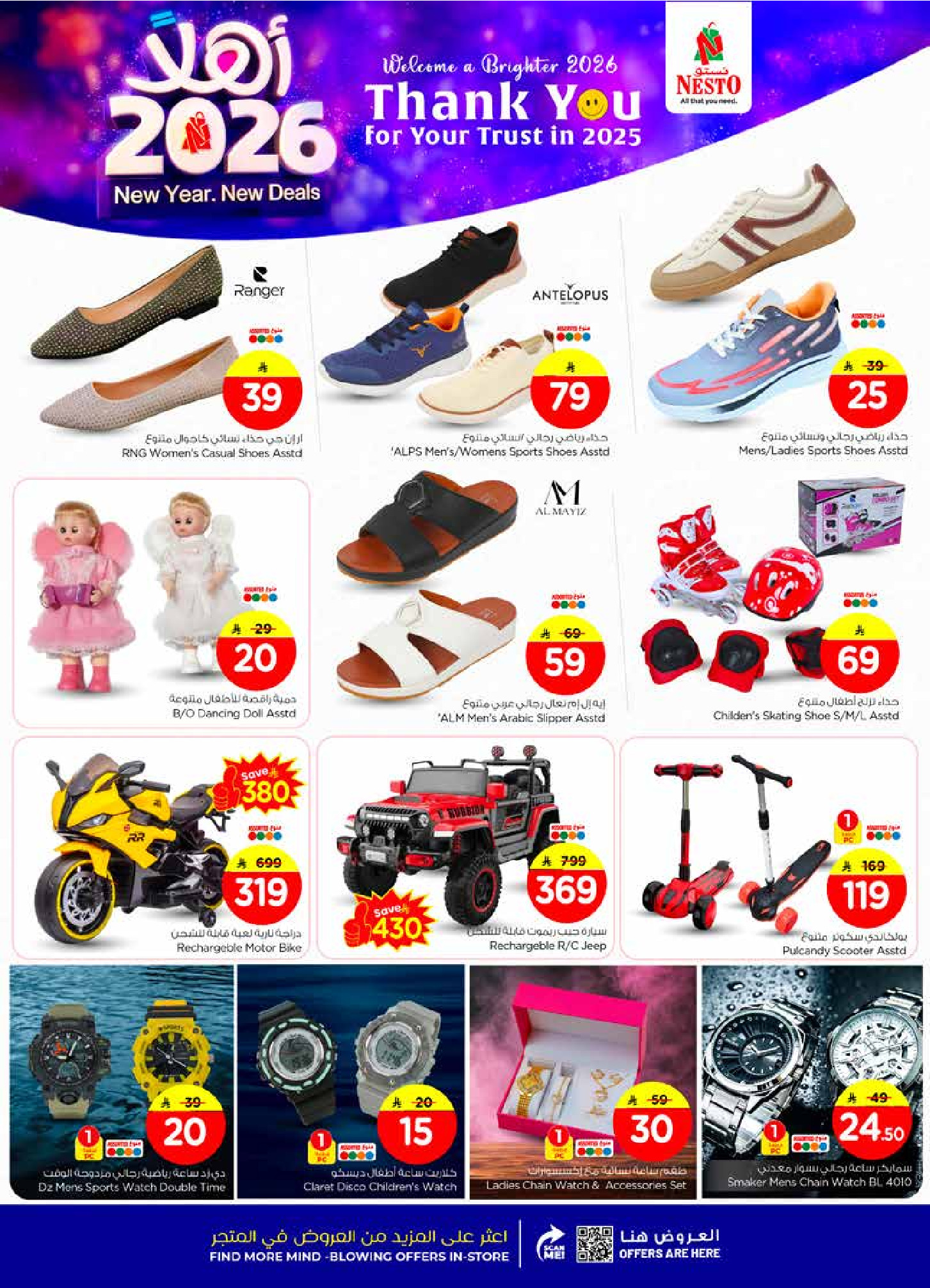 عروض نستو  الملز  من 1 حتى 6 يناير 2026 عروض أهلا بالعام الجديد