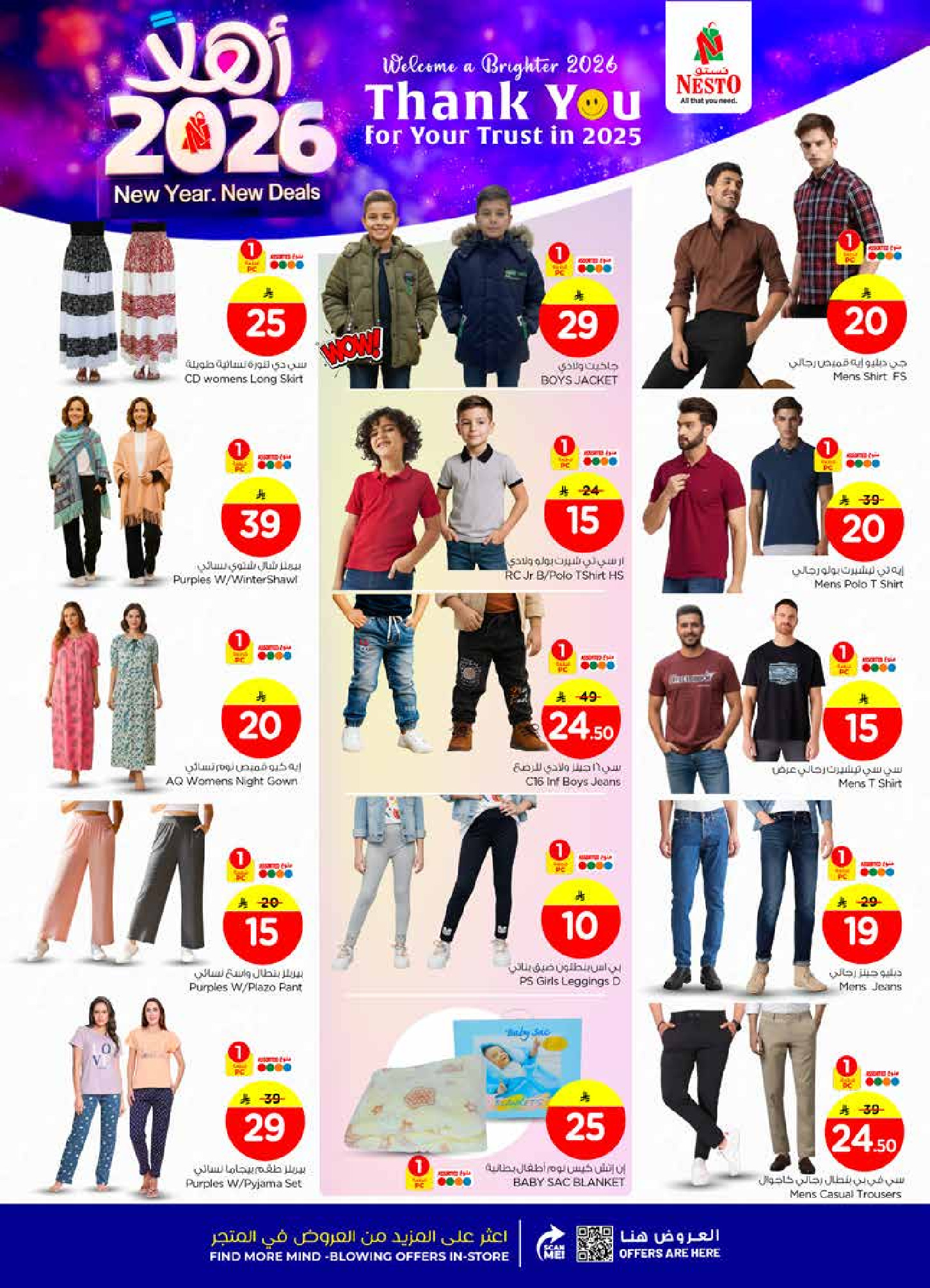 عروض نستو  الملز  من 1 حتى 6 يناير 2026 عروض أهلا بالعام الجديد