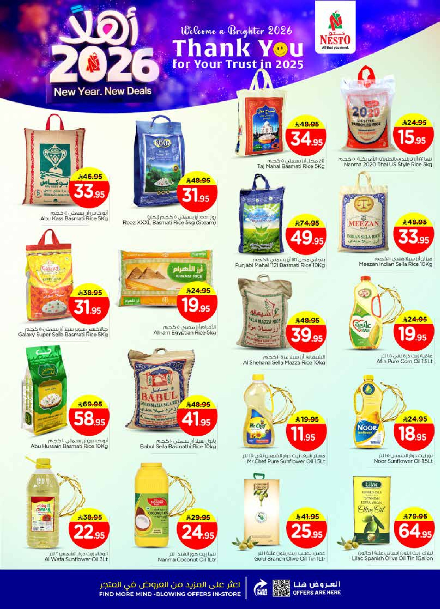 عروض نستو  الملز  من 1 حتى 6 يناير 2026 عروض أهلا بالعام الجديد