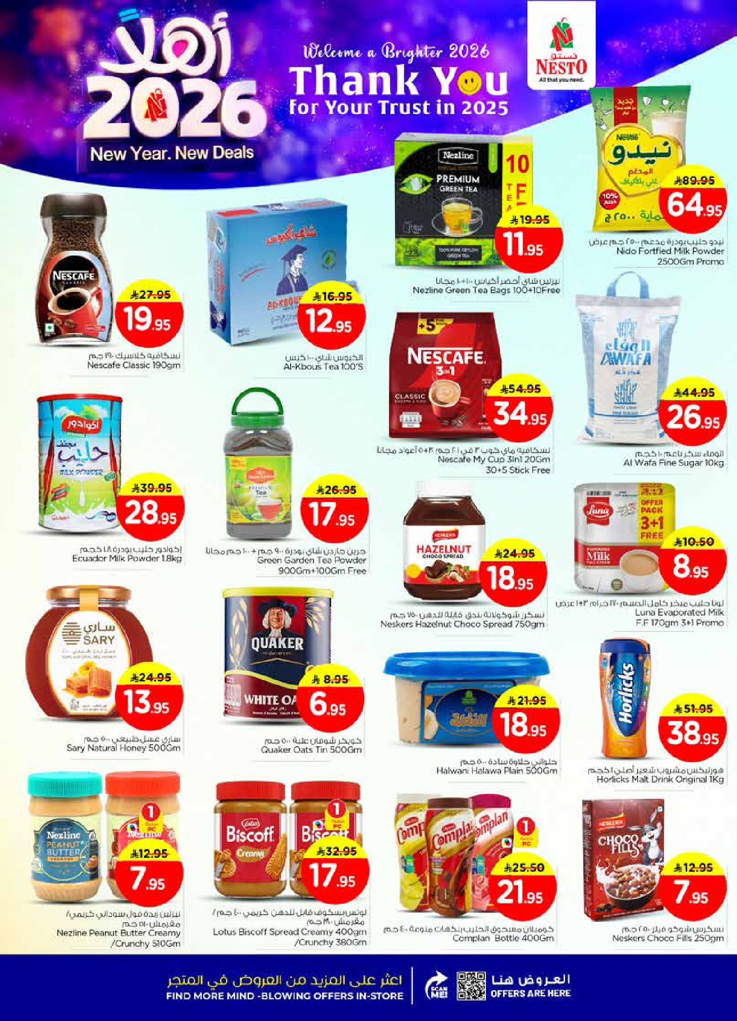 عروض نستو  الملز  من 1 حتى 6 يناير 2026 عروض أهلا بالعام الجديد