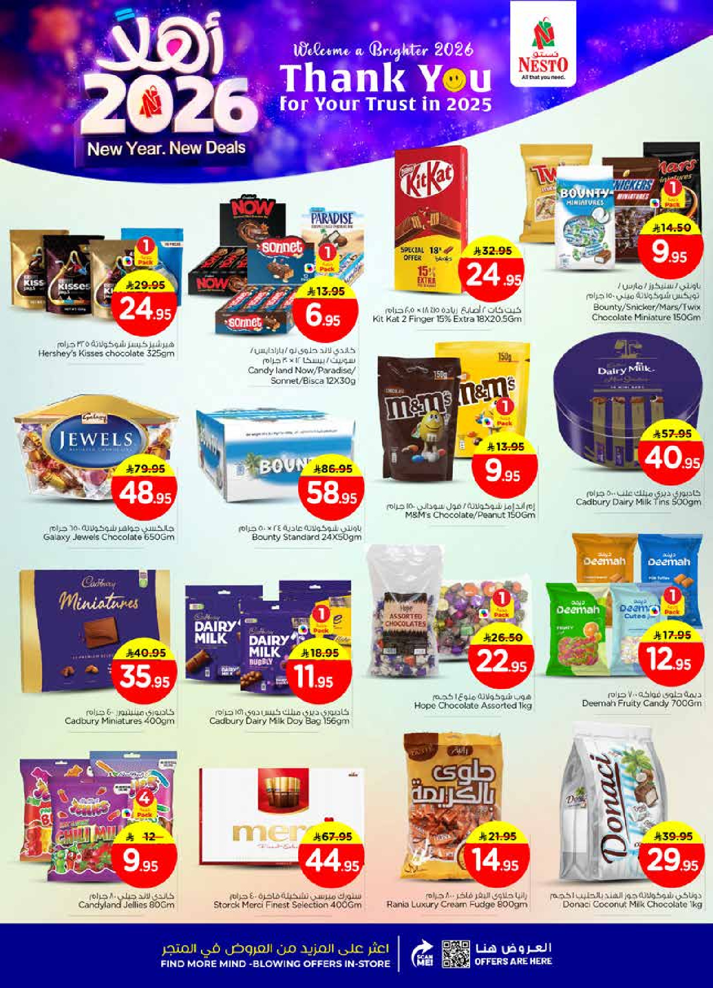 عروض نستو  فيلاجيو مول البطحاء  من 1 حتى 6 يناير 2026 عروض أهلا بالعام الجديد