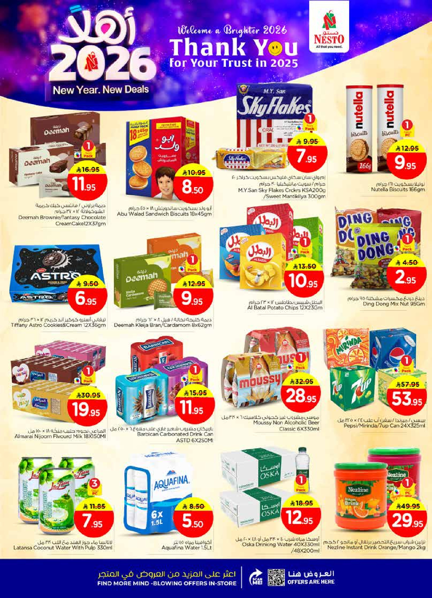 عروض نستو  فيلاجيو مول البطحاء  من 1 حتى 6 يناير 2026 عروض أهلا بالعام الجديد