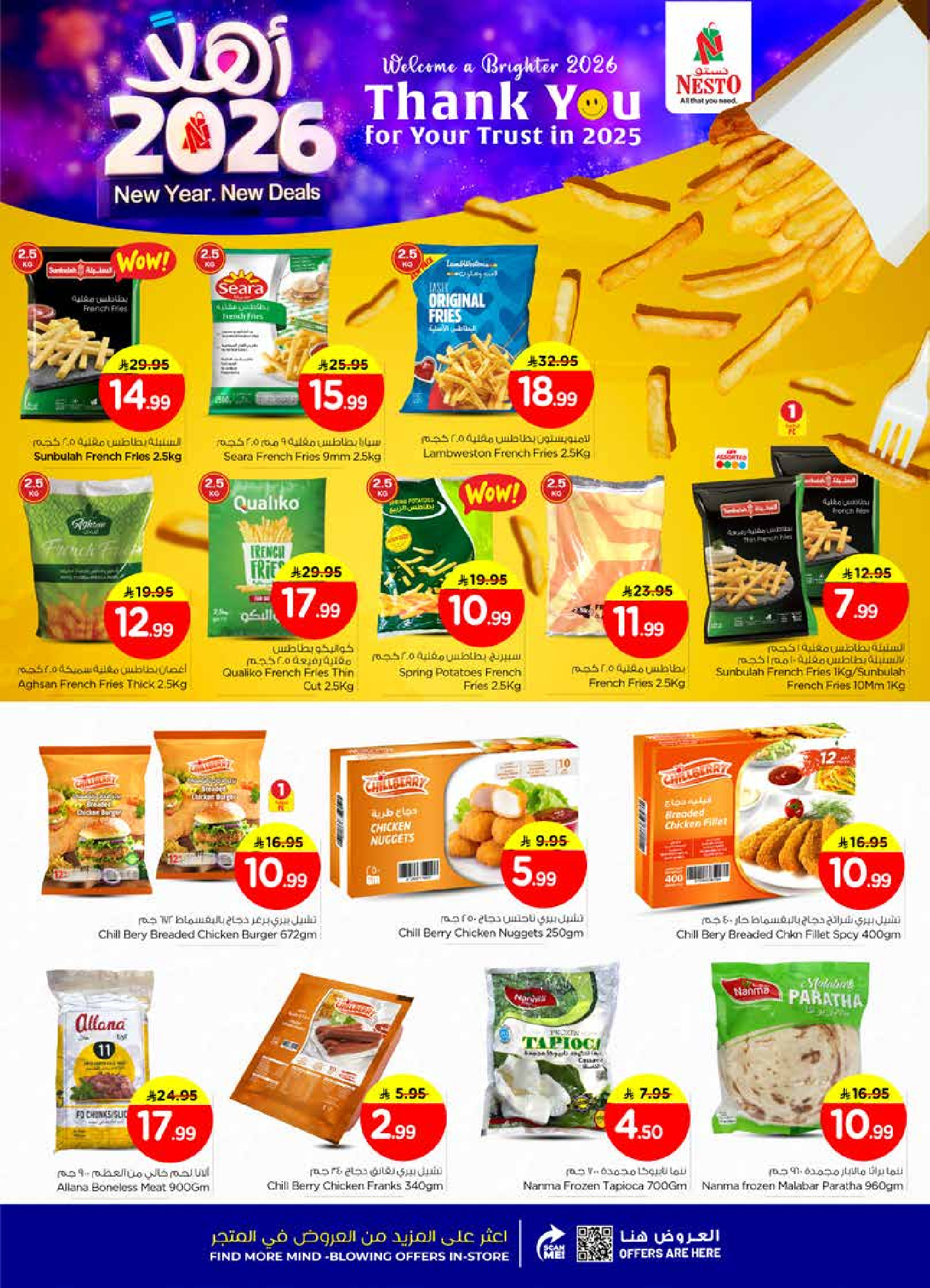 عروض نستو  فيلاجيو مول البطحاء  من 1 حتى 6 يناير 2026 عروض أهلا بالعام الجديد