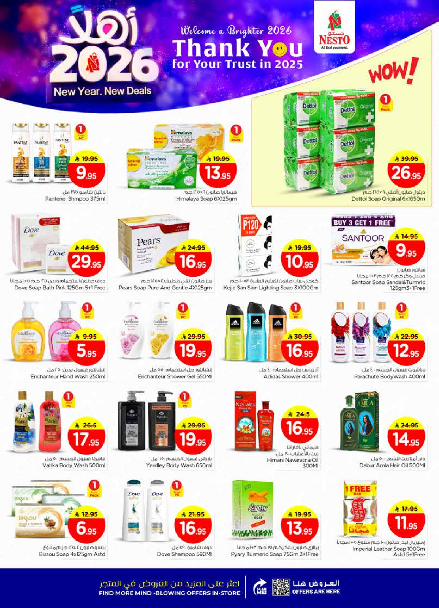 عروض نستو  فيلاجيو مول البطحاء  من 1 حتى 6 يناير 2026 عروض أهلا بالعام الجديد