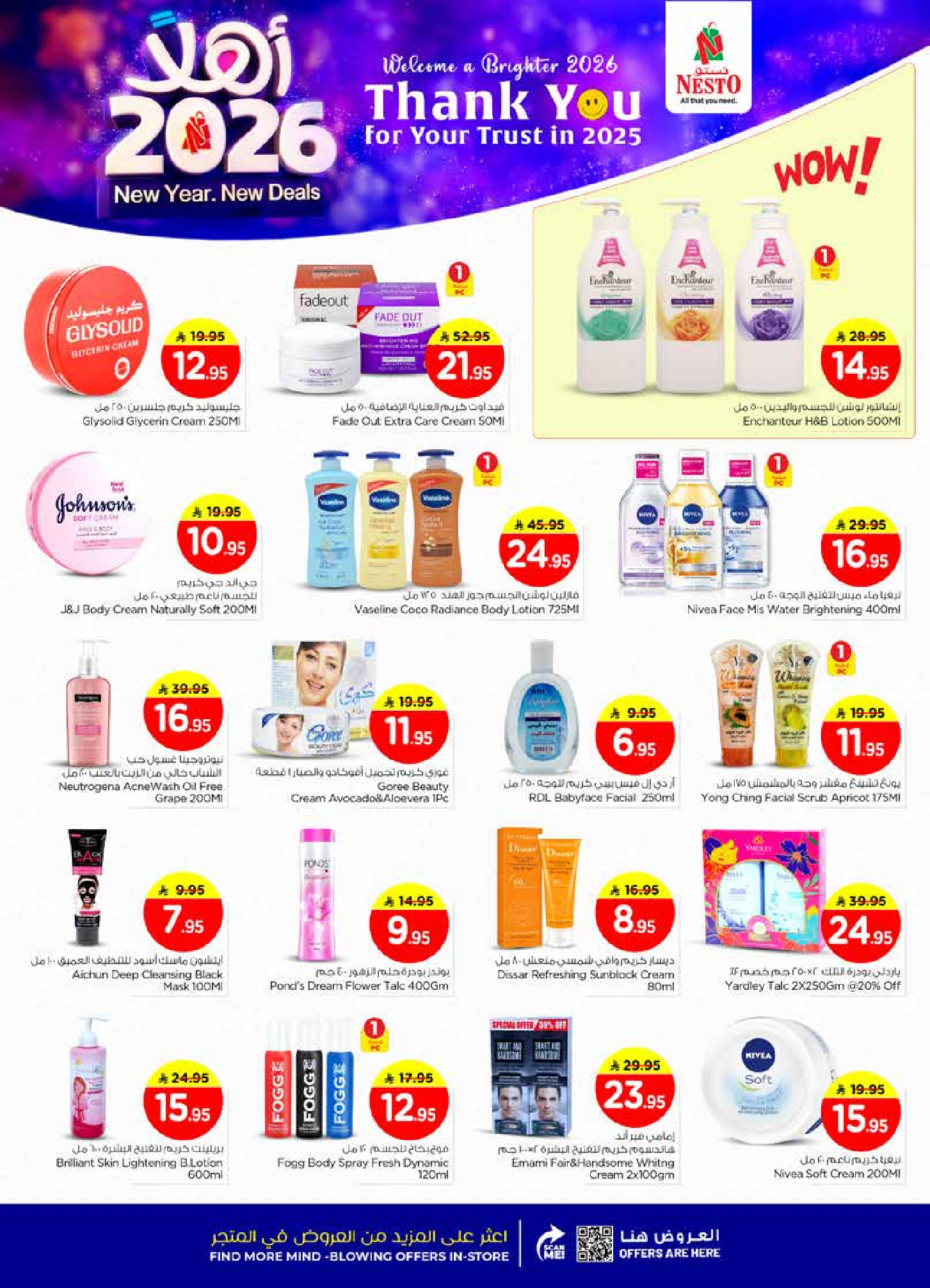 عروض نستو  فيلاجيو مول البطحاء  من 1 حتى 6 يناير 2026 عروض أهلا بالعام الجديد