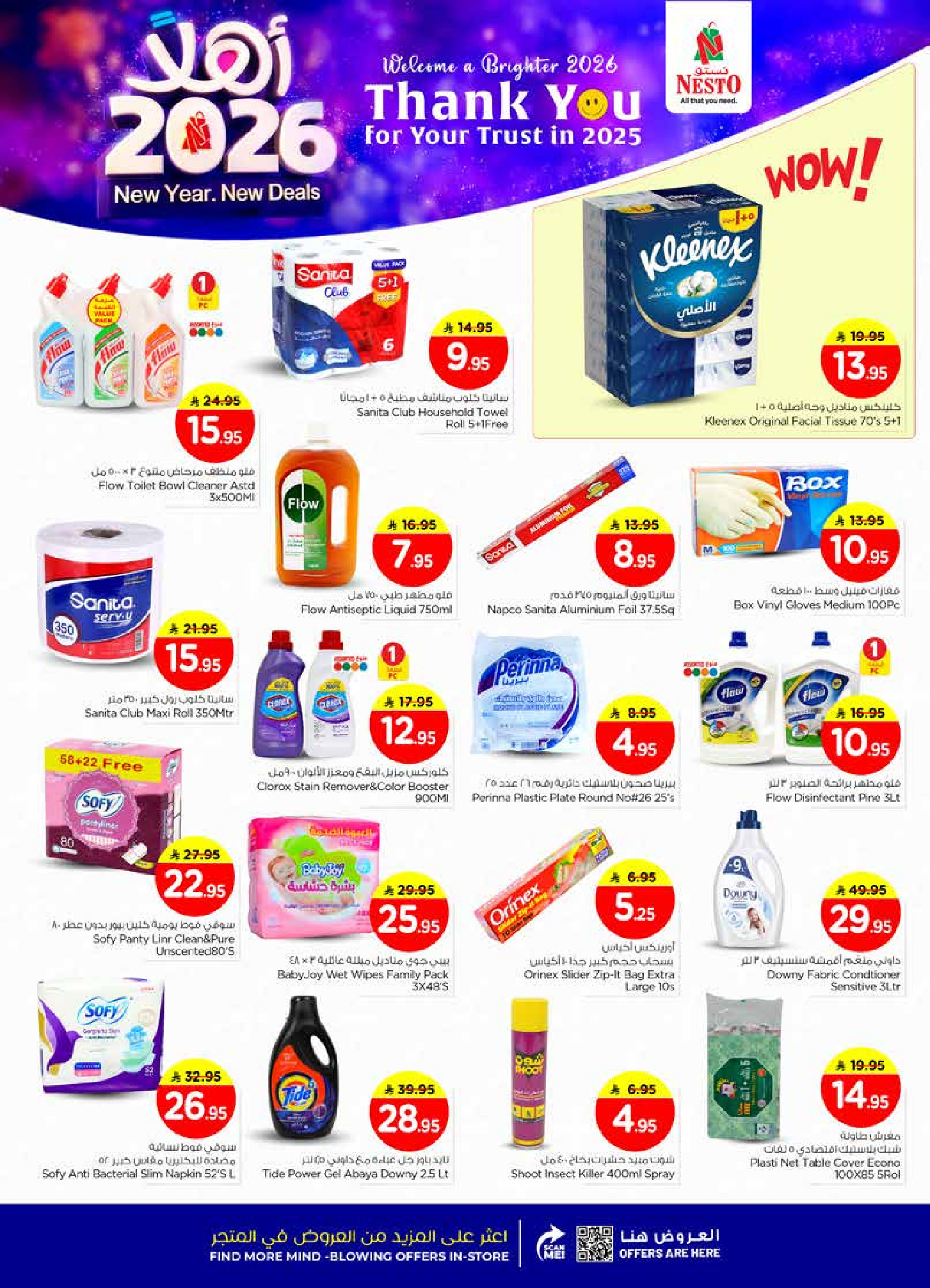 عروض نستو  فيلاجيو مول البطحاء  من 1 حتى 6 يناير 2026 عروض أهلا بالعام الجديد