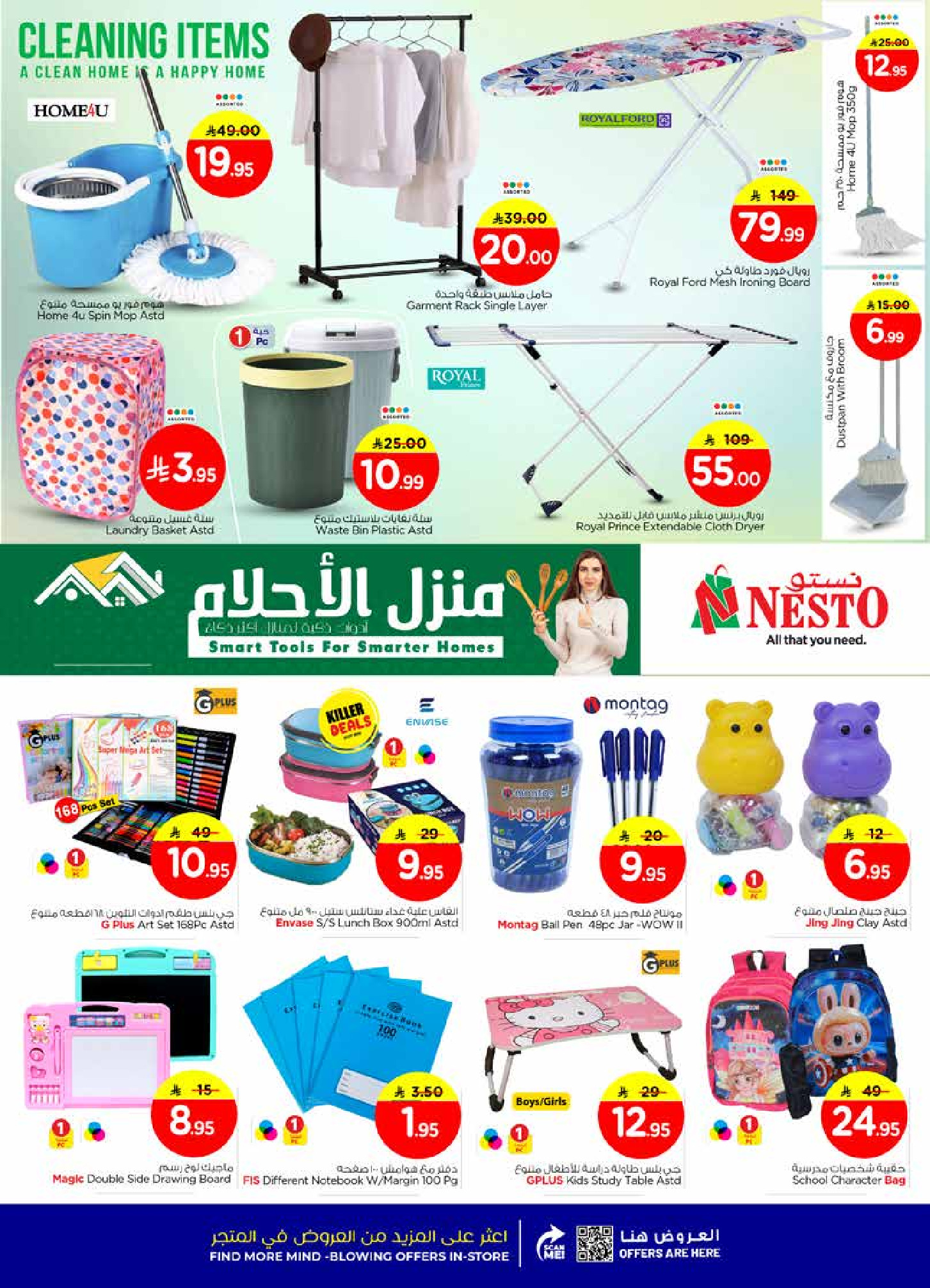 عروض نستو  فيلاجيو مول البطحاء  من 1 حتى 6 يناير 2026 عروض أهلا بالعام الجديد