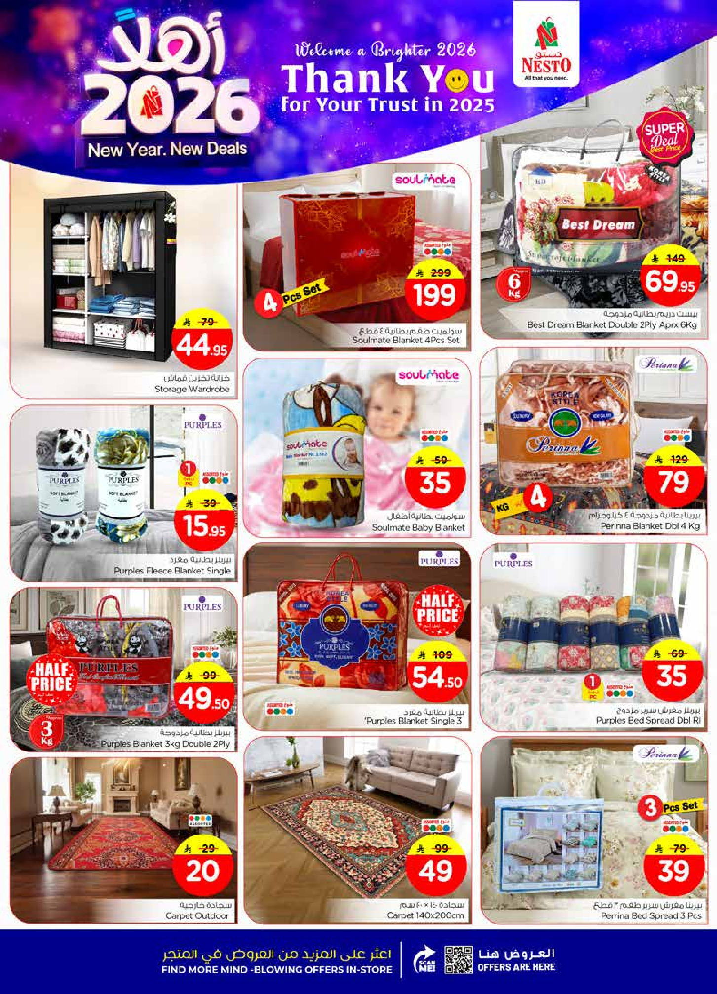 عروض نستو  فيلاجيو مول البطحاء  من 1 حتى 6 يناير 2026 عروض أهلا بالعام الجديد