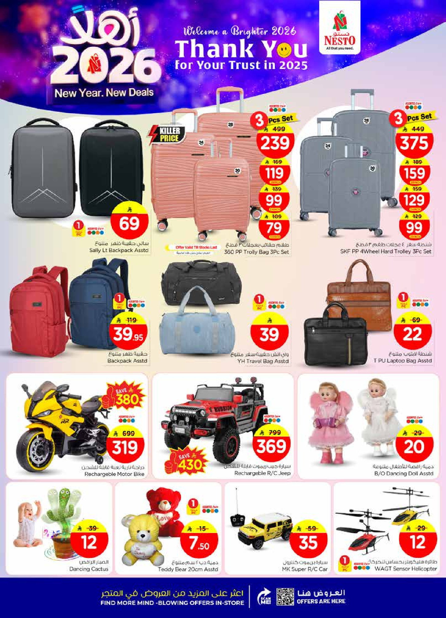 عروض نستو  فيلاجيو مول البطحاء  من 1 حتى 6 يناير 2026 عروض أهلا بالعام الجديد