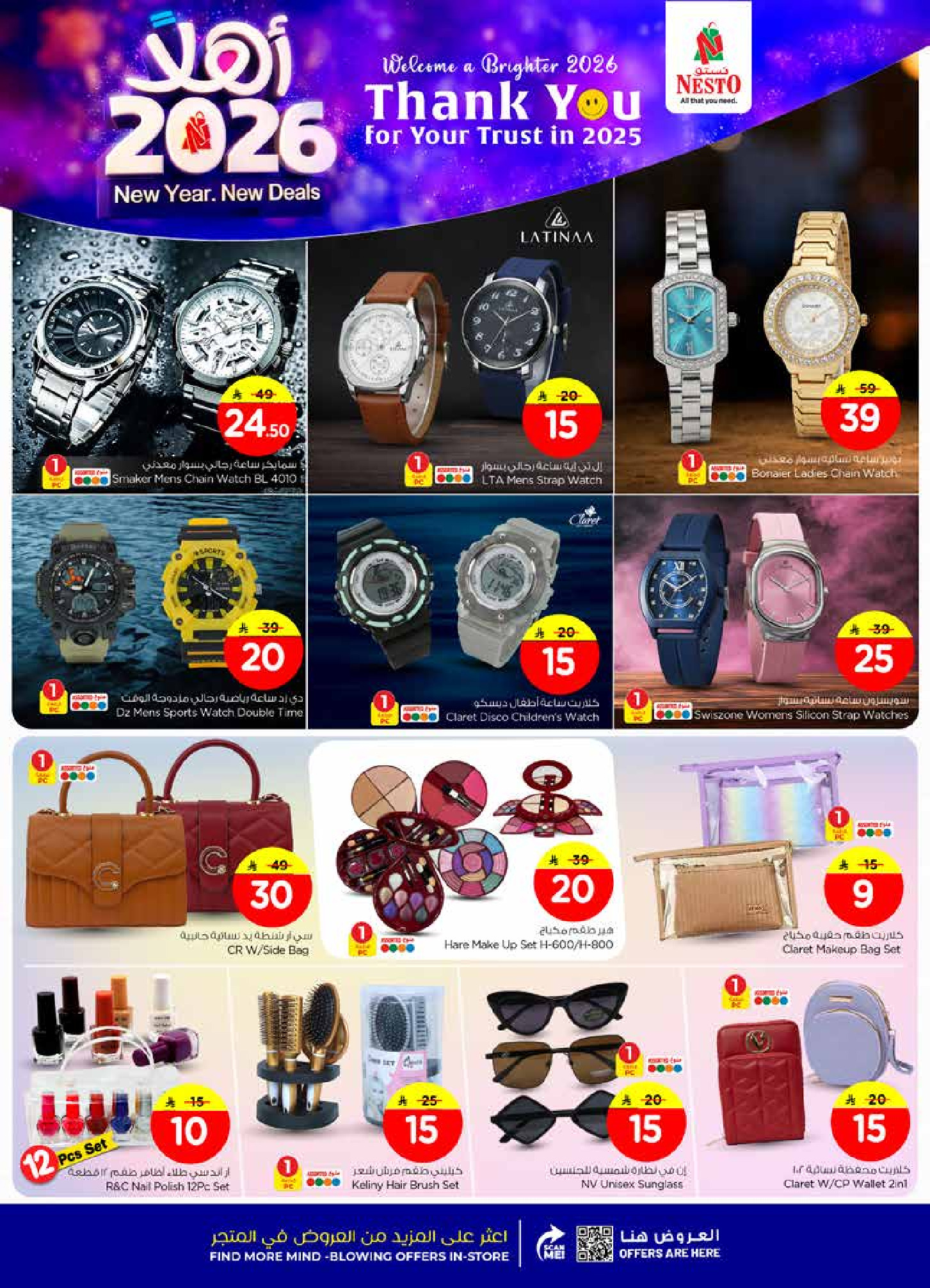 عروض نستو  فيلاجيو مول البطحاء  من 1 حتى 6 يناير 2026 عروض أهلا بالعام الجديد