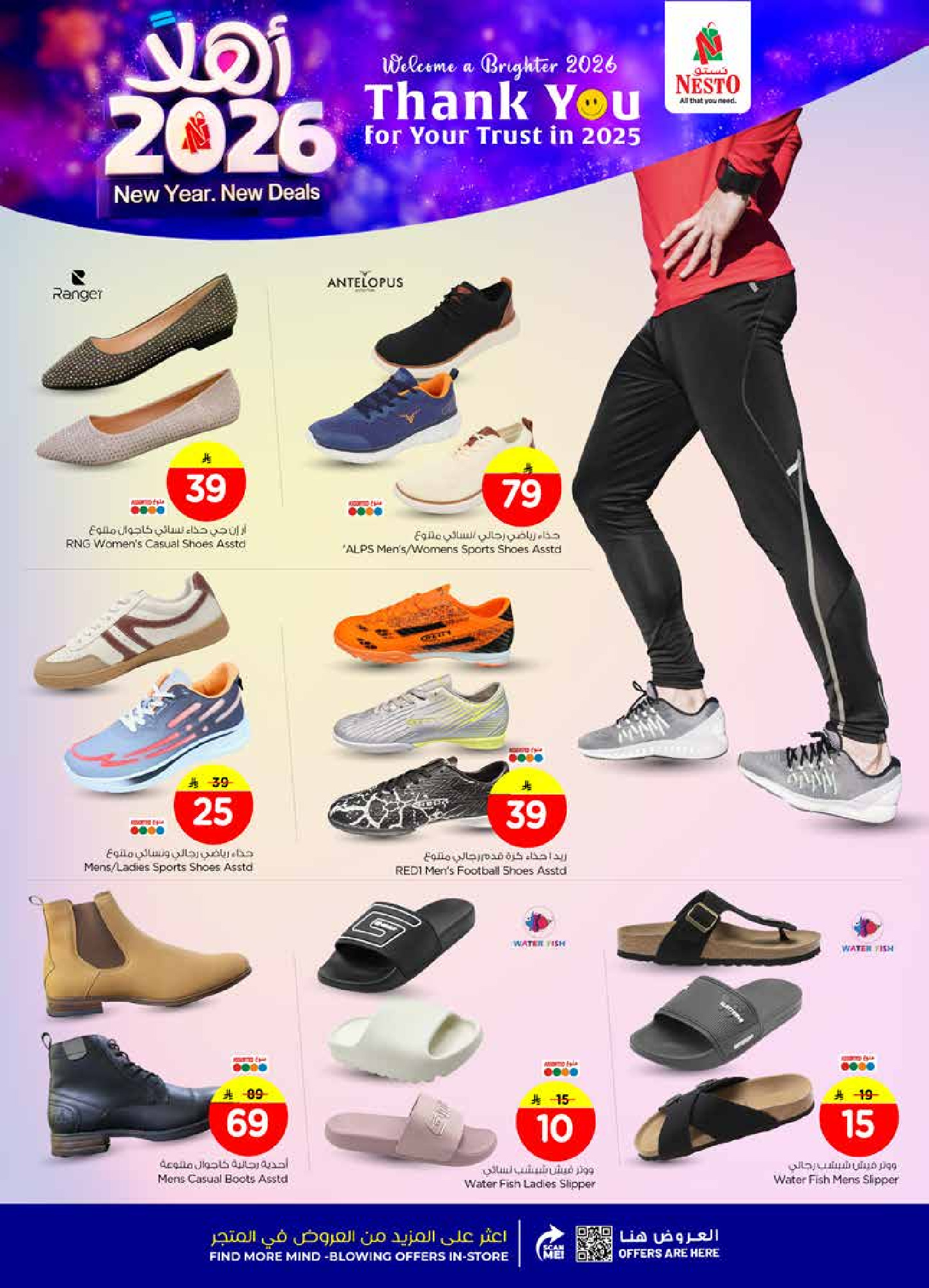 عروض نستو  فيلاجيو مول البطحاء  من 1 حتى 6 يناير 2026 عروض أهلا بالعام الجديد