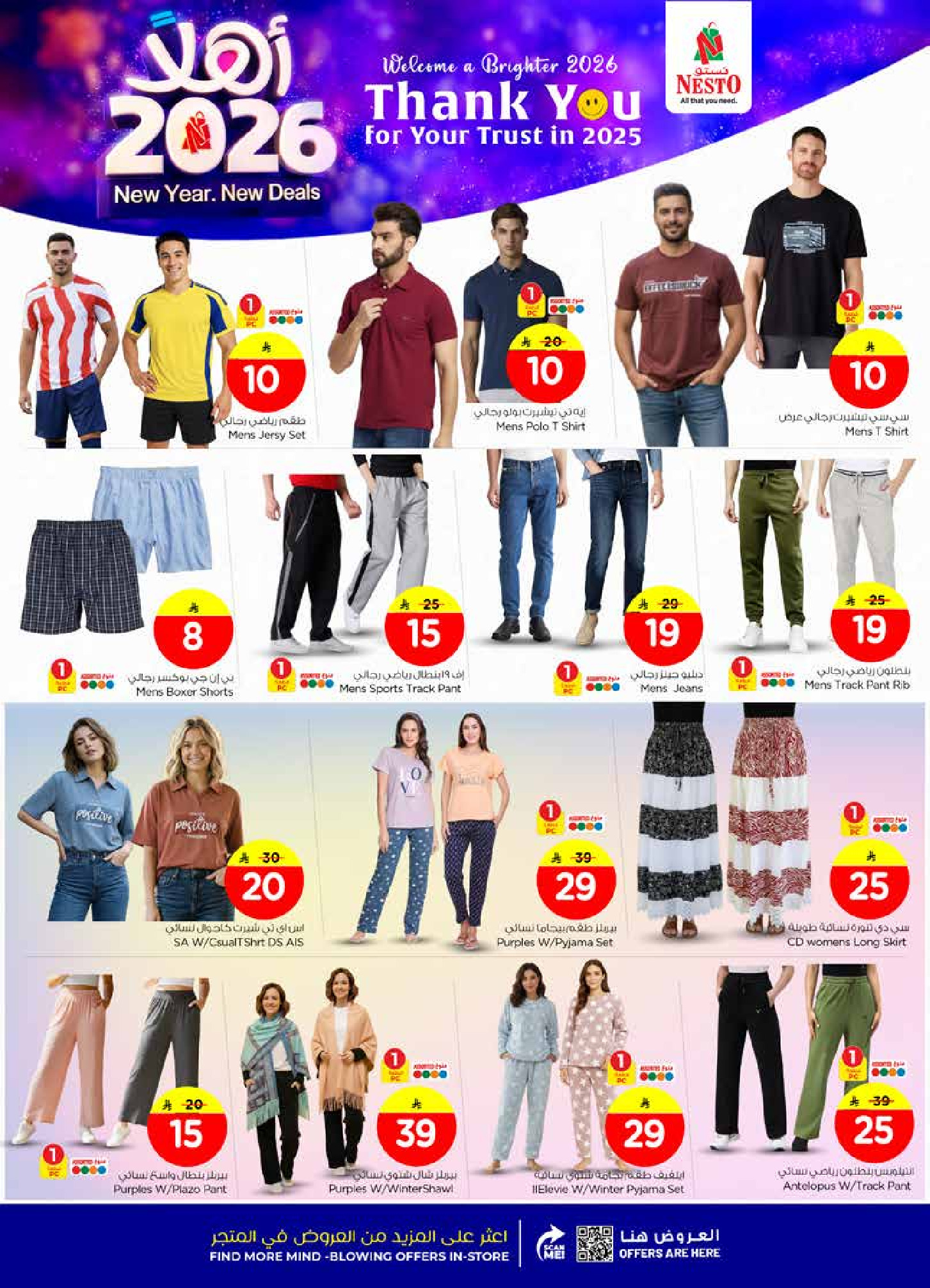 عروض نستو  فيلاجيو مول البطحاء  من 1 حتى 6 يناير 2026 عروض أهلا بالعام الجديد