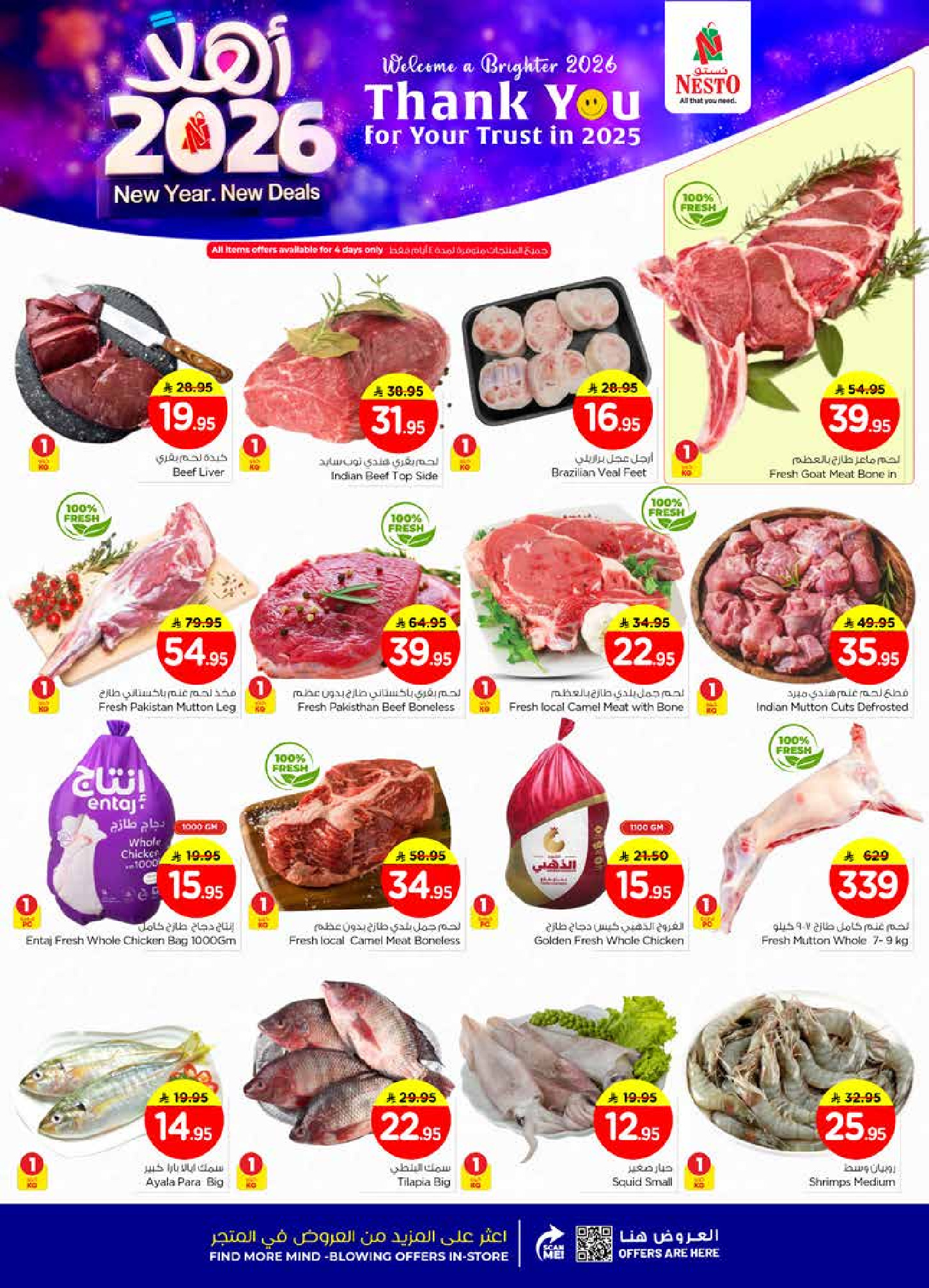 عروض نستو  فيلاجيو مول البطحاء  من 1 حتى 6 يناير 2026 عروض أهلا بالعام الجديد