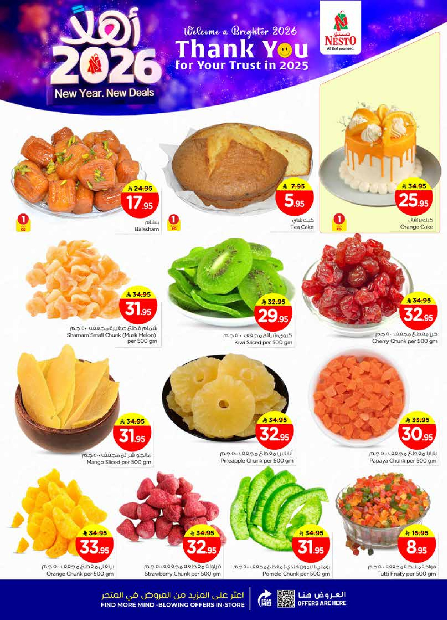 عروض نستو  فيلاجيو مول البطحاء  من 1 حتى 6 يناير 2026 عروض أهلا بالعام الجديد