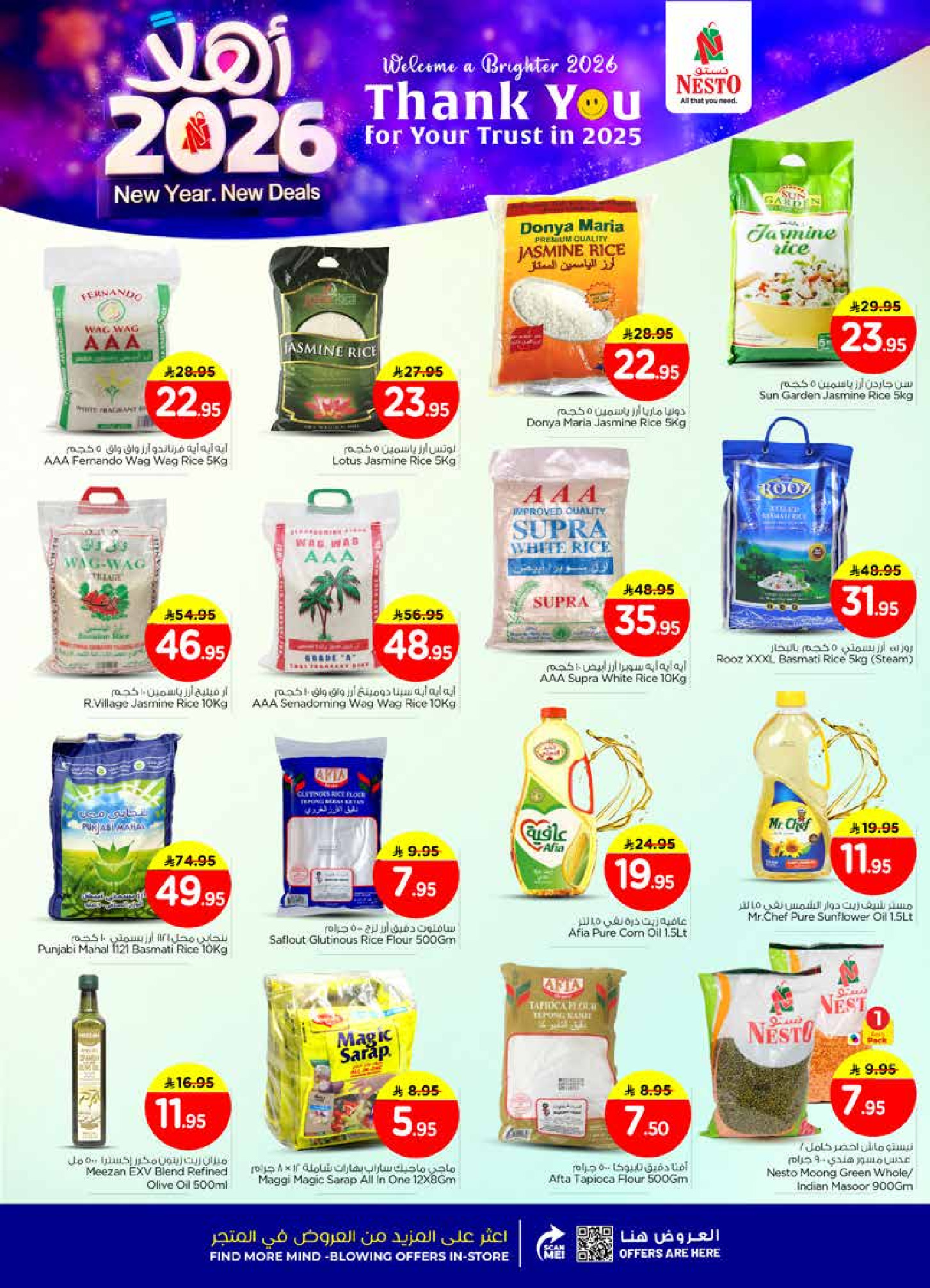 عروض نستو  فيلاجيو مول البطحاء  من 1 حتى 6 يناير 2026 عروض أهلا بالعام الجديد