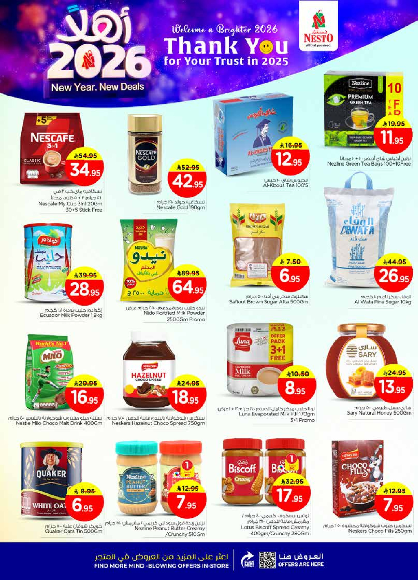 عروض نستو  فيلاجيو مول البطحاء  من 1 حتى 6 يناير 2026 عروض أهلا بالعام الجديد
