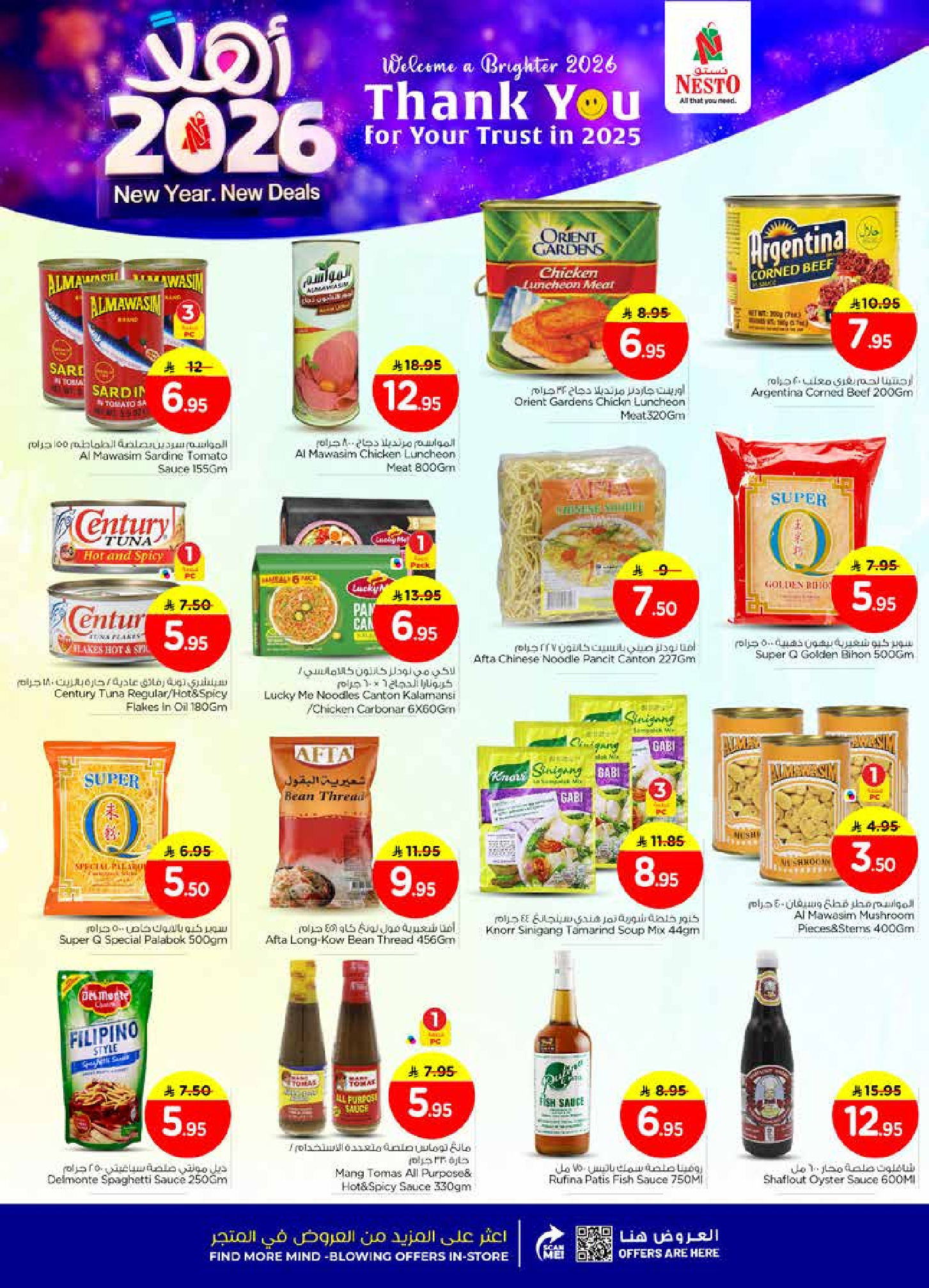 عروض نستو  فيلاجيو مول البطحاء  من 1 حتى 6 يناير 2026 عروض أهلا بالعام الجديد