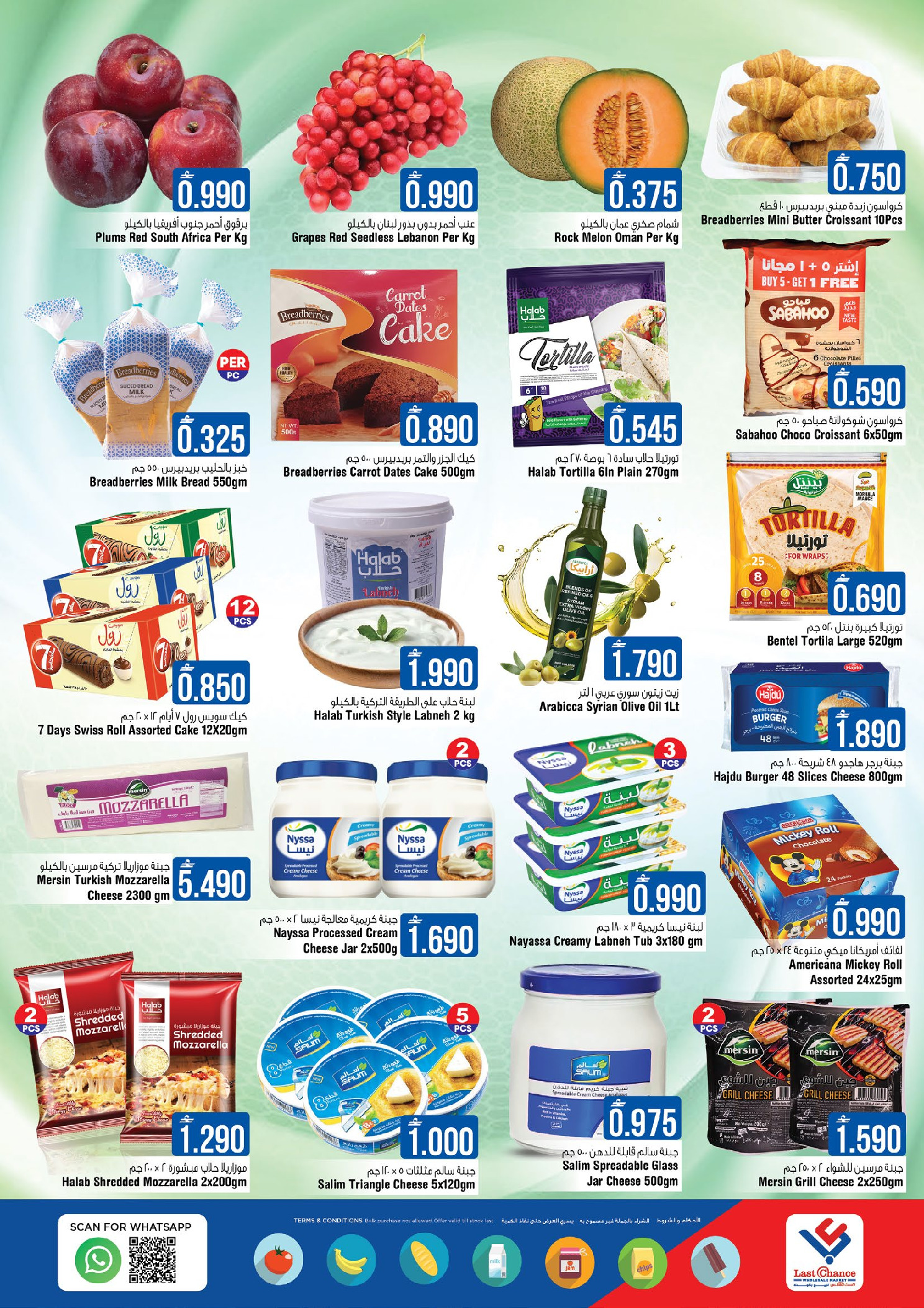 عروض لاست تشانس  بركاء  من 1 حتى 5 يناير 2026 عروض أهلا ب2026