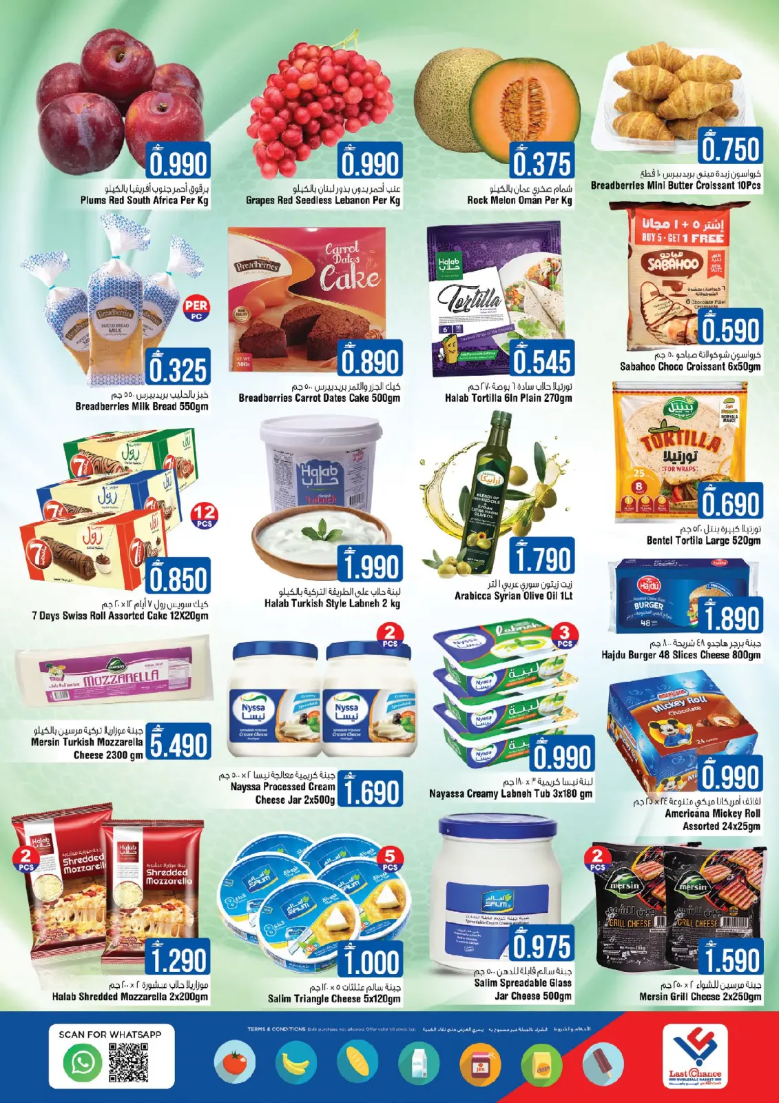 صفحة 2 ضمن عروض أهلا ب2026 في لاست تشانس عمان