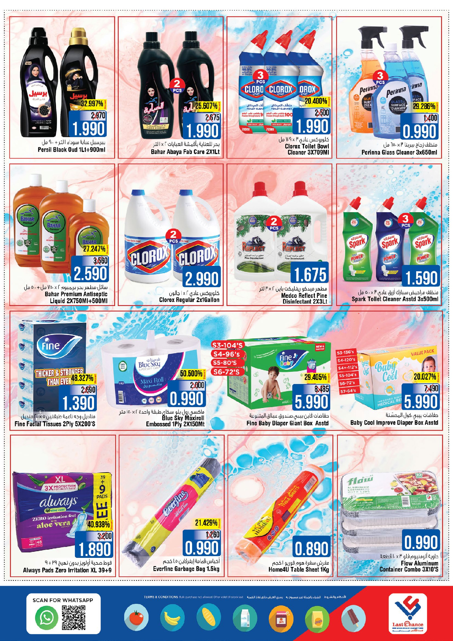 عروض لاست تشانس  بركاء  من 1 حتى 5 يناير 2026 عروض أهلا ب2026