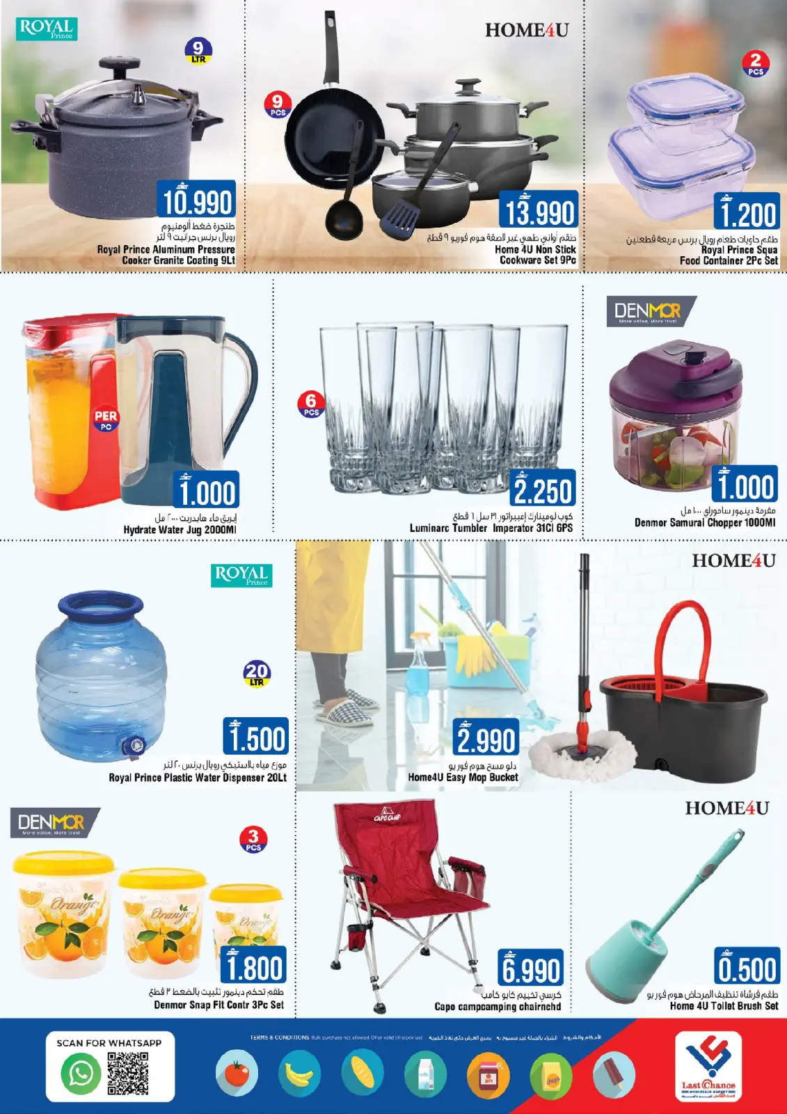 صفحة 12 ضمن عروض أهلا ب2026 في لاست تشانس عمان