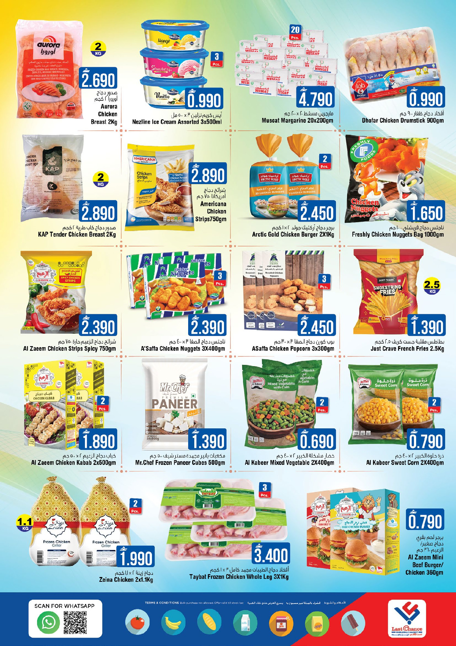 عروض لاست تشانس  بركاء  من 1 حتى 5 يناير 2026 عروض أهلا ب2026