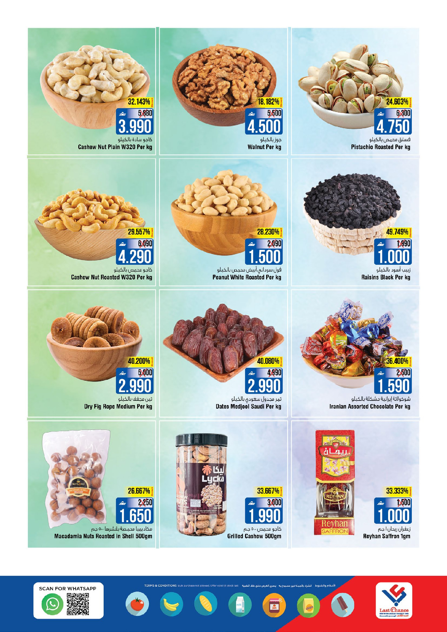 عروض لاست تشانس  بركاء  من 1 حتى 5 يناير 2026 عروض أهلا ب2026